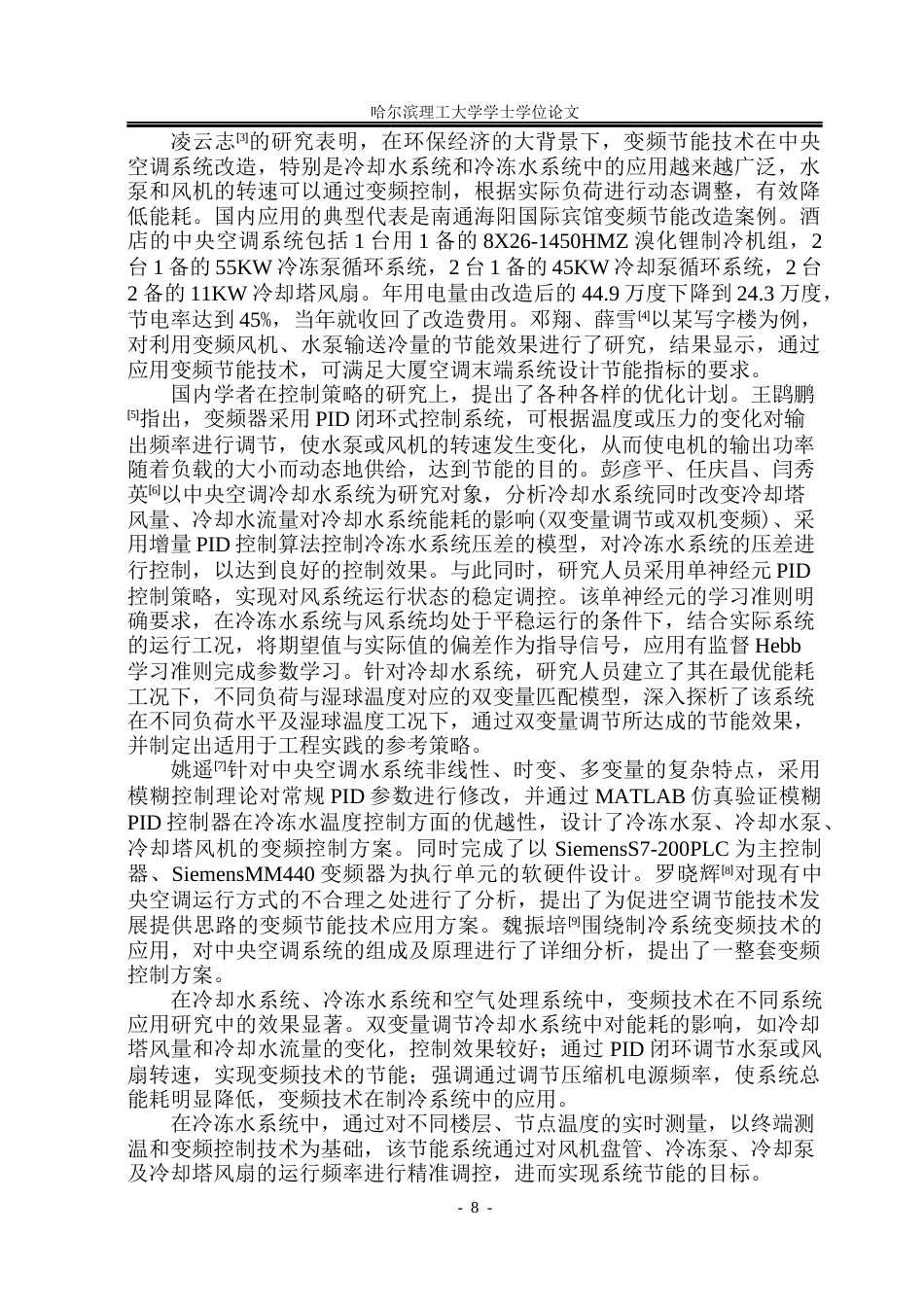 26年WP能源与动力工程 重庆市悦都江景客栈中央空调系统设计12.88-AI4.34_1(48262字).docx_第8页
