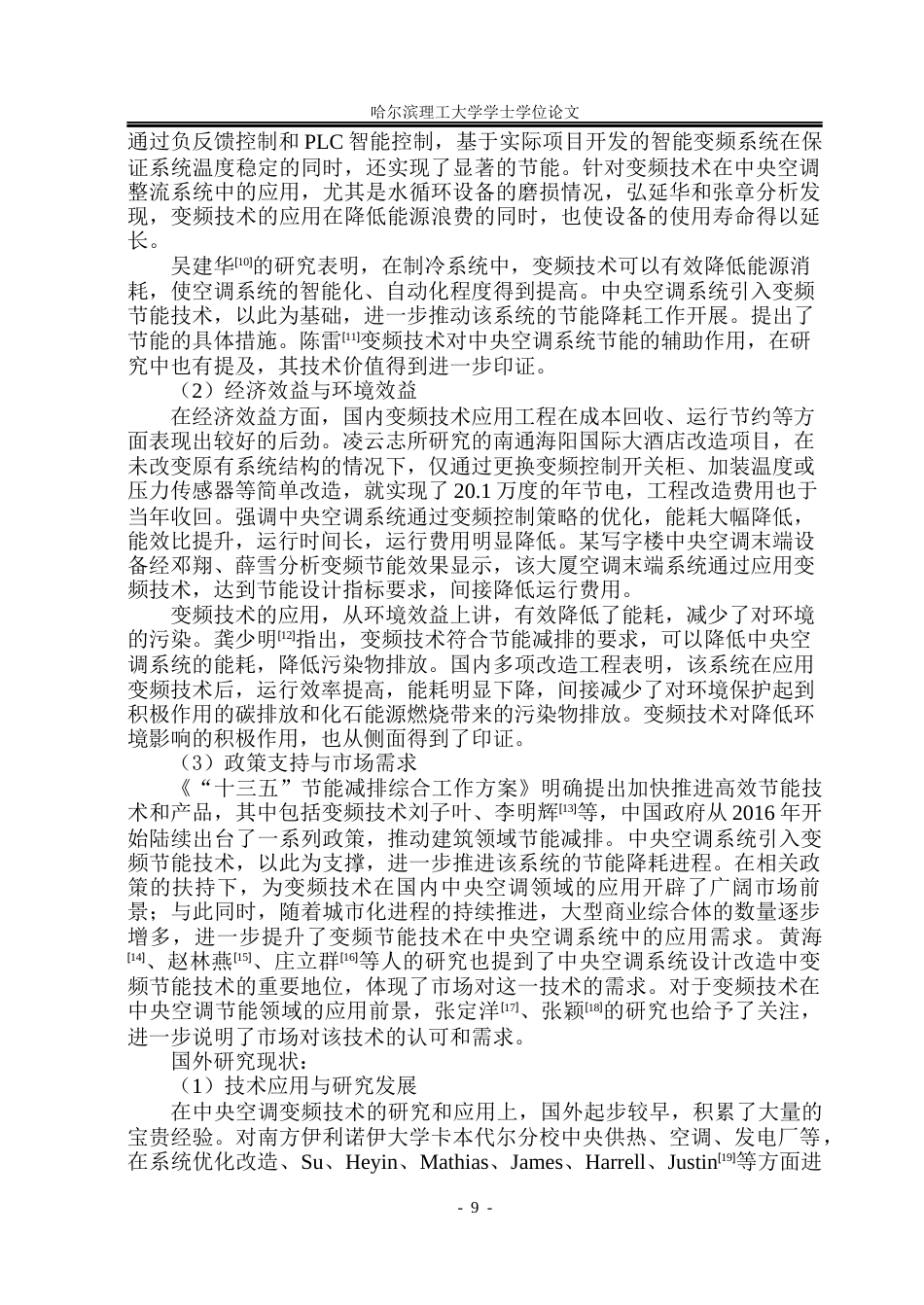26年WP能源与动力工程 重庆市悦都江景客栈中央空调系统设计12.88-AI4.34_1(48262字).docx_第9页