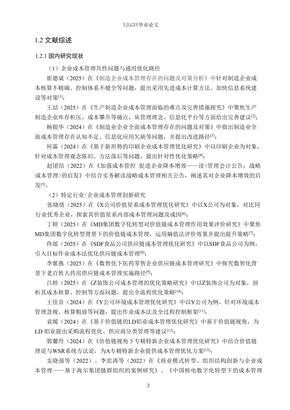 26年WP会计学 成都卢雷鸣室内设计工作室成本管理问题研究5.38-AI-约21379字符.pdf_第6页