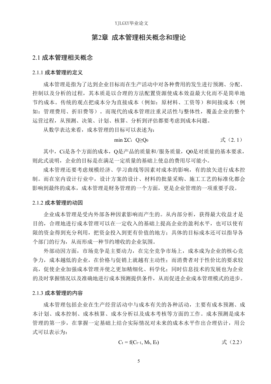 26年WP会计学 成都卢雷鸣室内设计工作室成本管理问题研究5.38-AI-约21379字符.pdf_第9页