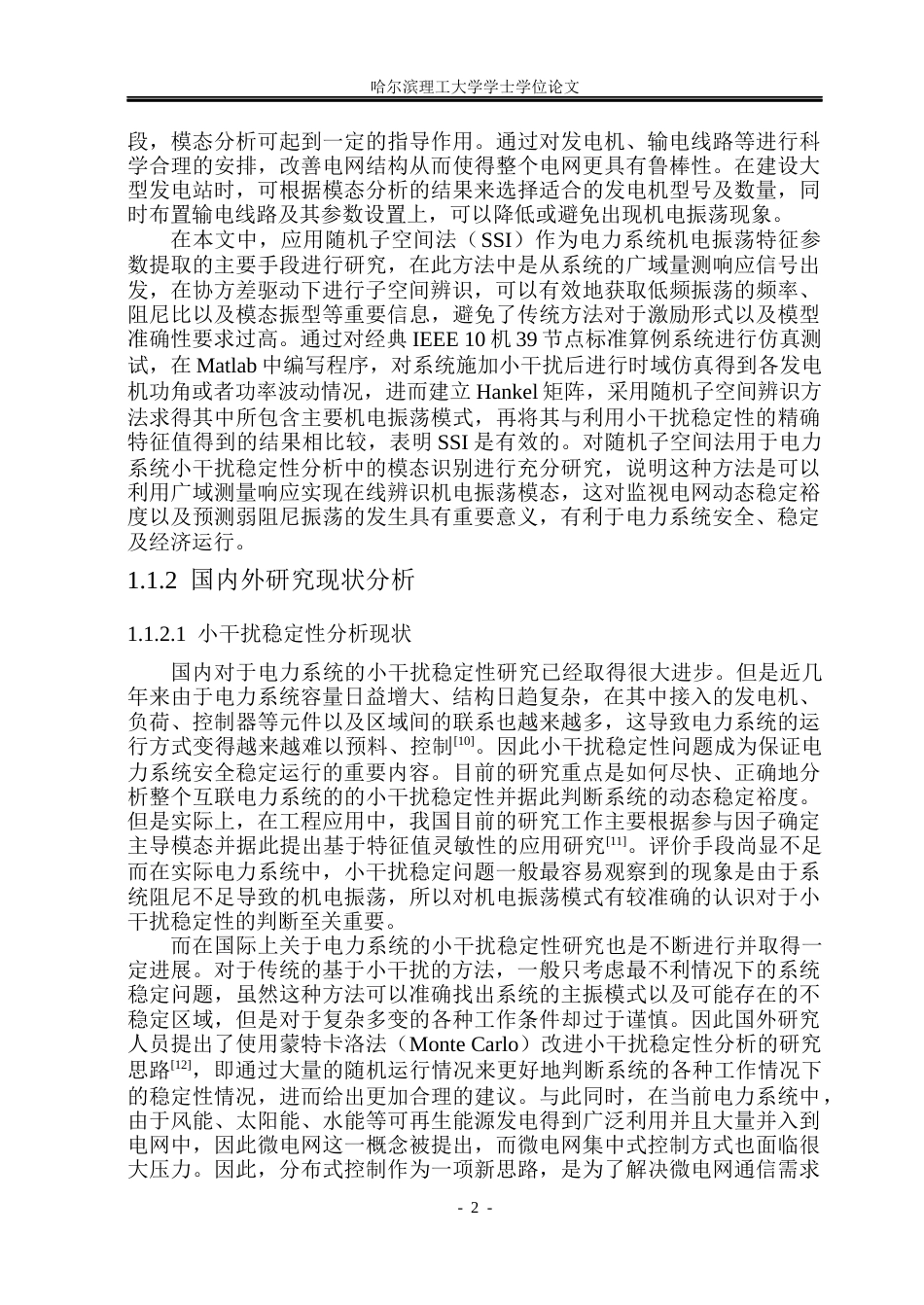26年WP电气自动化 基于SSI的电力系统机电振荡及特征参数提取方法研究(26056字).docx_第7页
