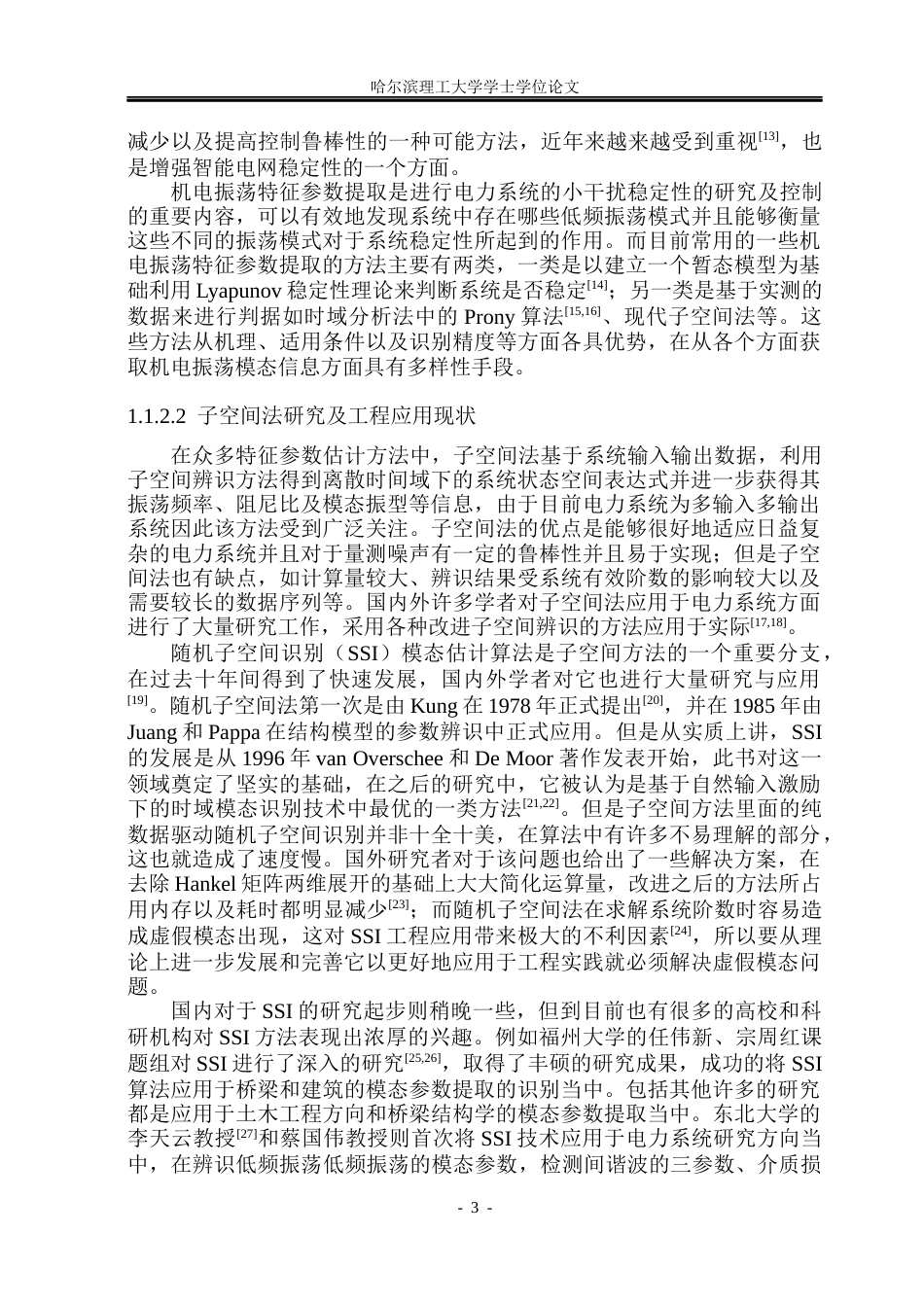 26年WP电气自动化 基于SSI的电力系统机电振荡及特征参数提取方法研究(26056字).docx_第8页