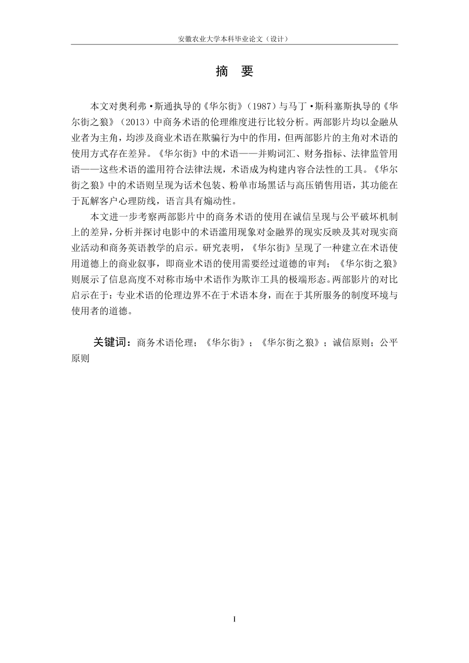 26年WP商务英语 《华尔街》（1987）与《华尔街之狼》(2013)中商业术语伦理的比较1.73-AI通过_1-约38351字符.pdf_第4页