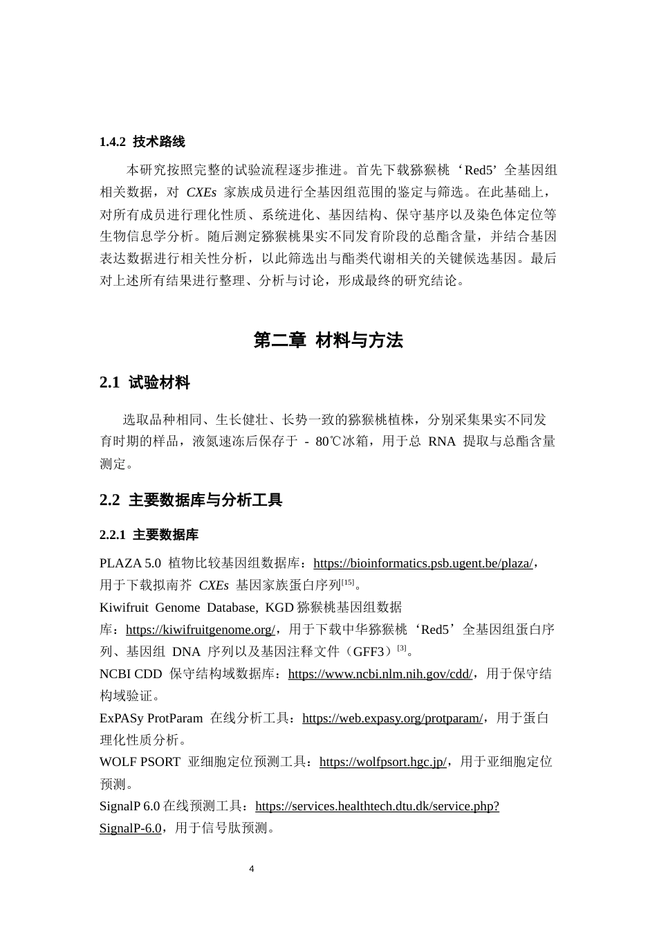 26年WP园艺 猕猴桃羧酸酯酶CXEs家族成员鉴定与分析19.13-AI通过(14335字).docx_第10页