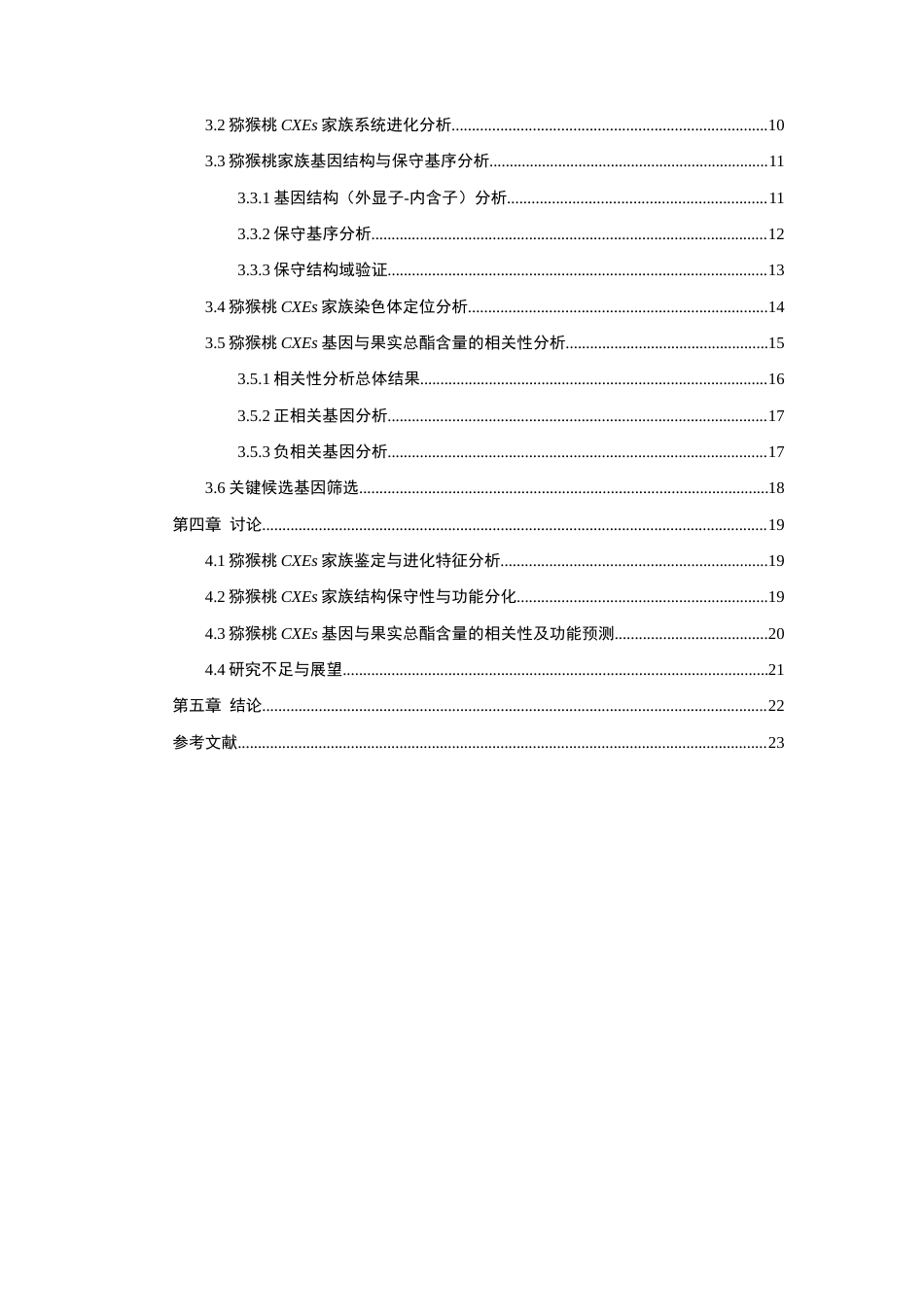 26年WP园艺 猕猴桃羧酸酯酶CXEs家族成员鉴定与分析19.13-AI通过(14335字).docx_第4页