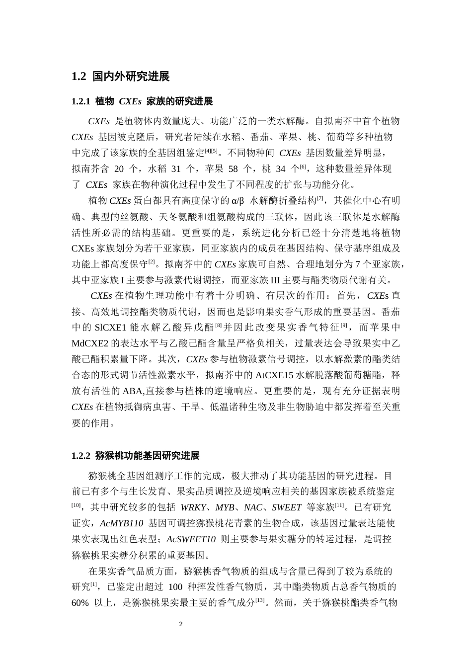 26年WP园艺 猕猴桃羧酸酯酶CXEs家族成员鉴定与分析19.13-AI通过(14335字).docx_第8页