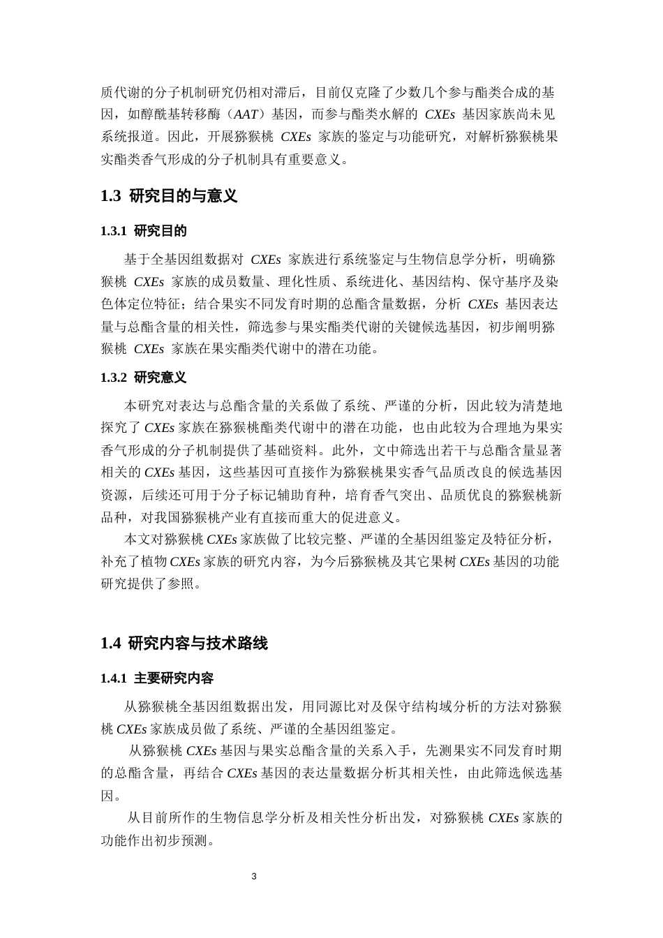 26年WP园艺 猕猴桃羧酸酯酶CXEs家族成员鉴定与分析19.13-AI通过(14335字).docx_第9页