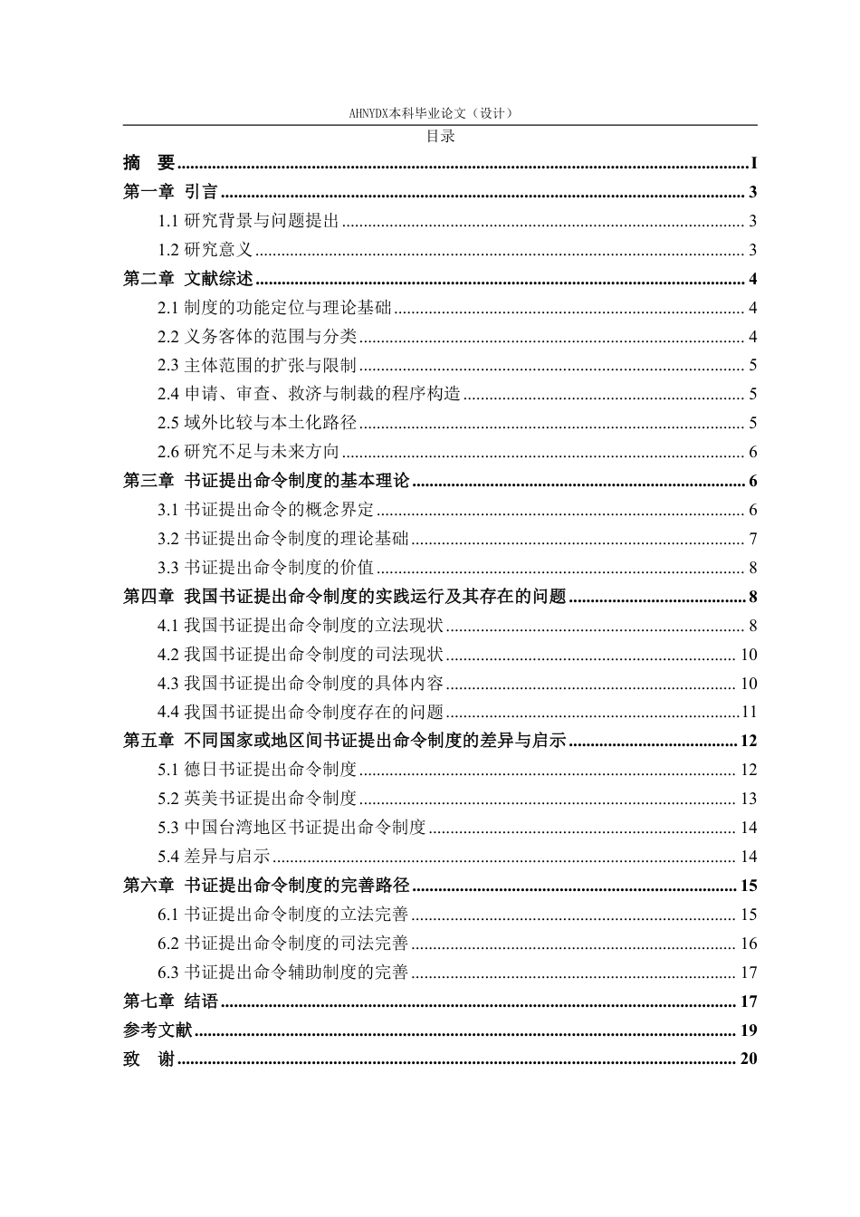 26年WP法学 “书证提出命令”制度的实践运行与完善路径7.83-AI通过-约18193字符.pdf_第1页