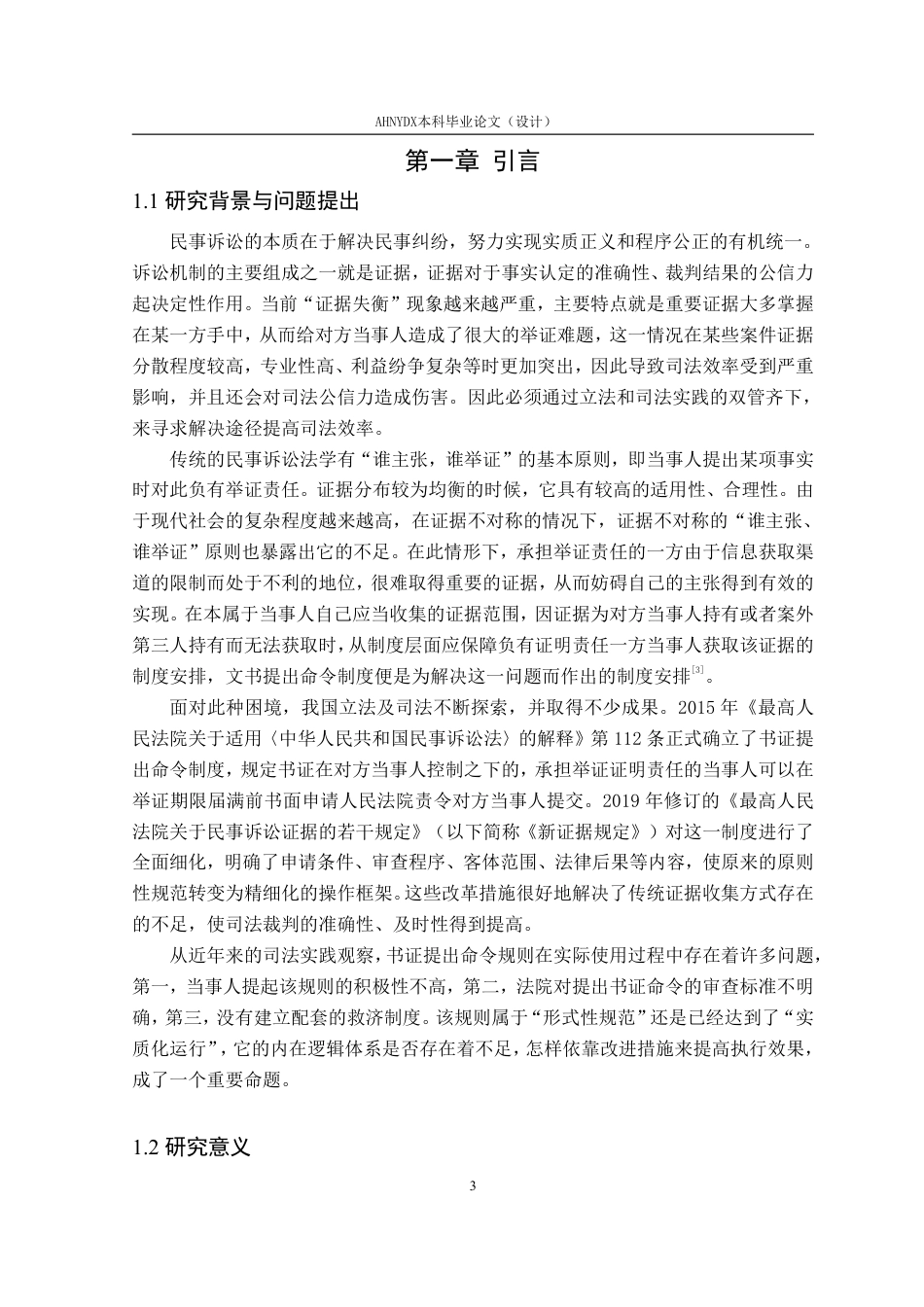26年WP法学 “书证提出命令”制度的实践运行与完善路径7.83-AI通过-约18193字符.pdf_第4页