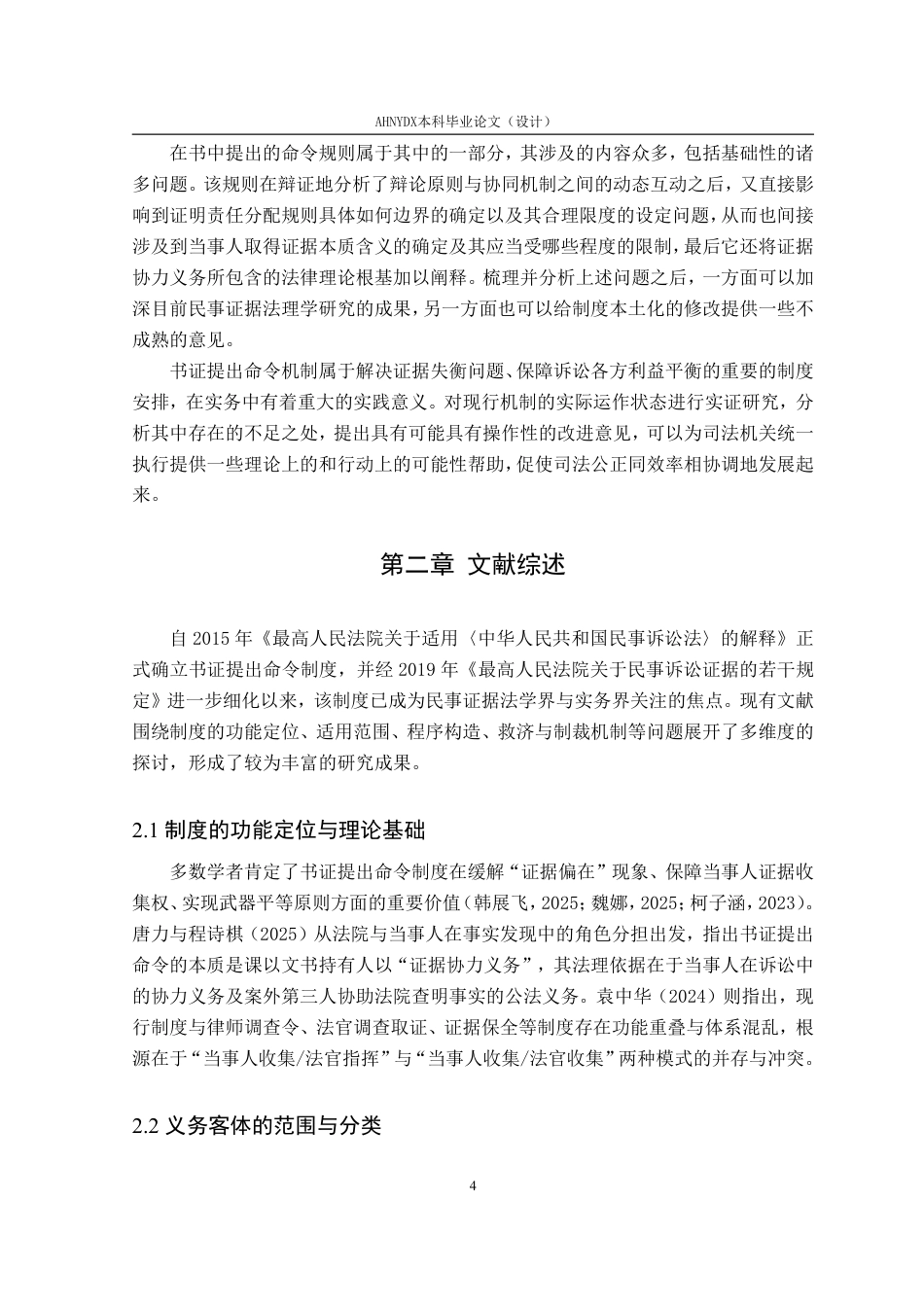 26年WP法学 “书证提出命令”制度的实践运行与完善路径7.83-AI通过-约18193字符.pdf_第5页