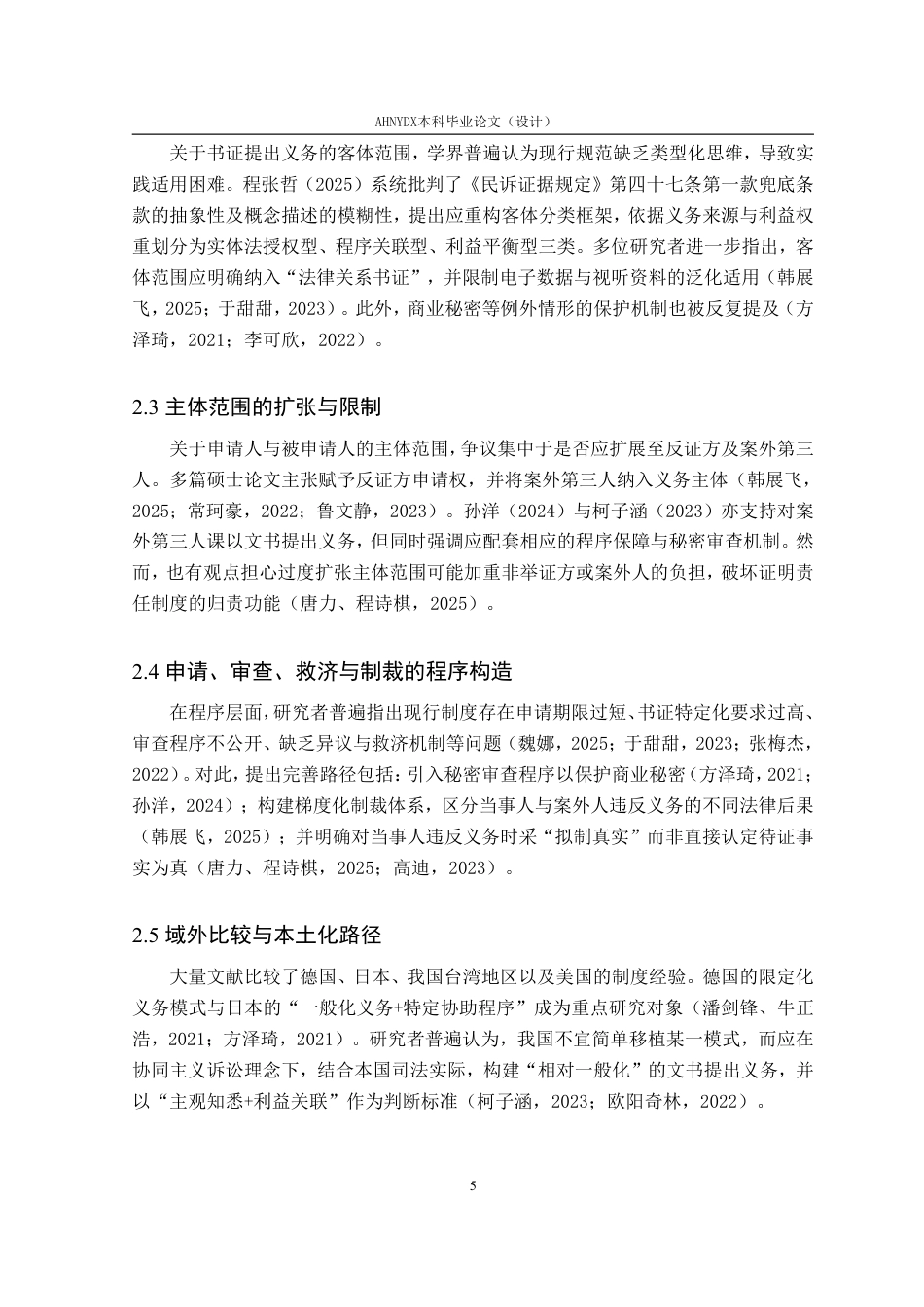 26年WP法学 “书证提出命令”制度的实践运行与完善路径7.83-AI通过-约18193字符.pdf_第6页