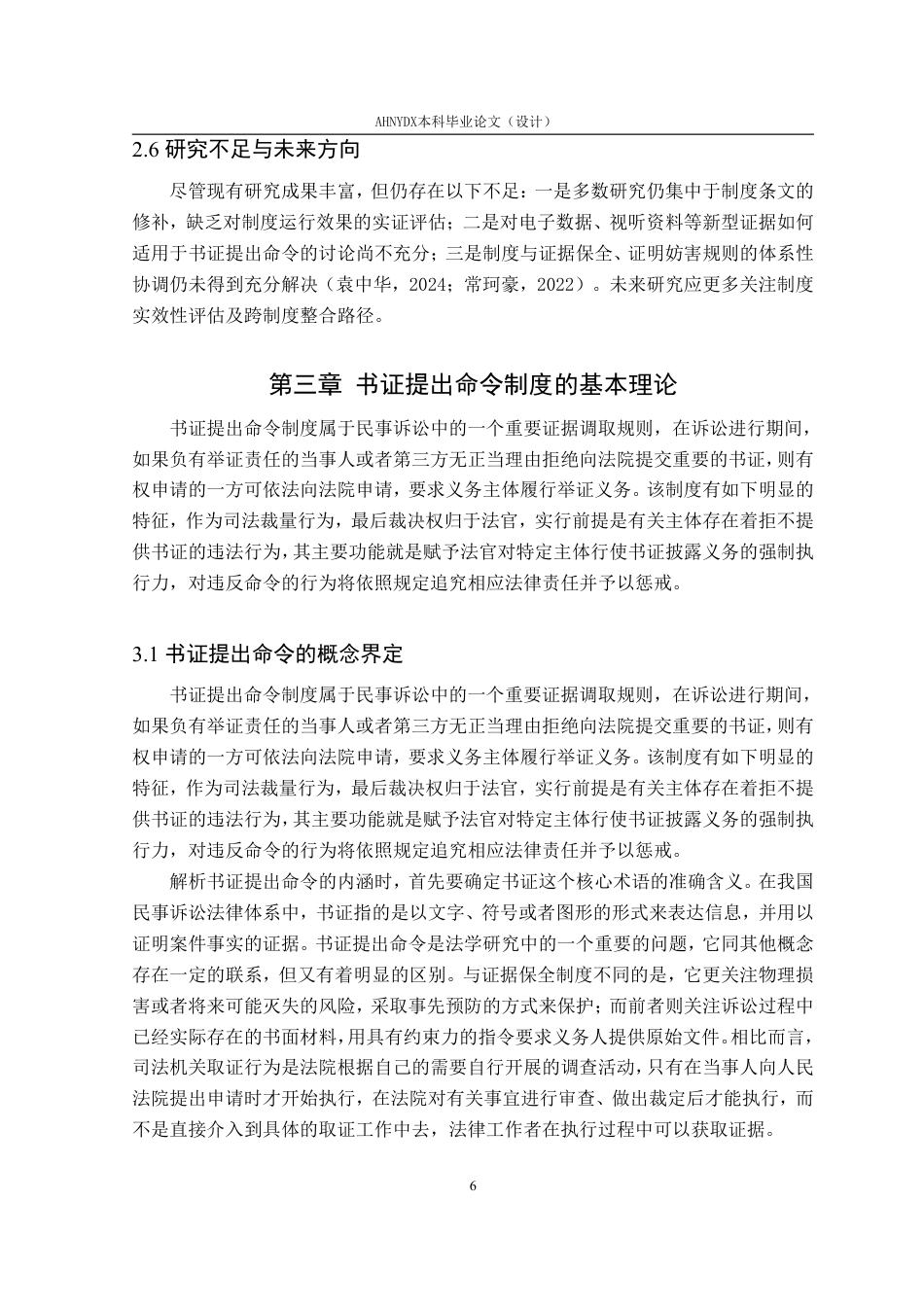 26年WP法学 “书证提出命令”制度的实践运行与完善路径7.83-AI通过-约18193字符.pdf_第7页