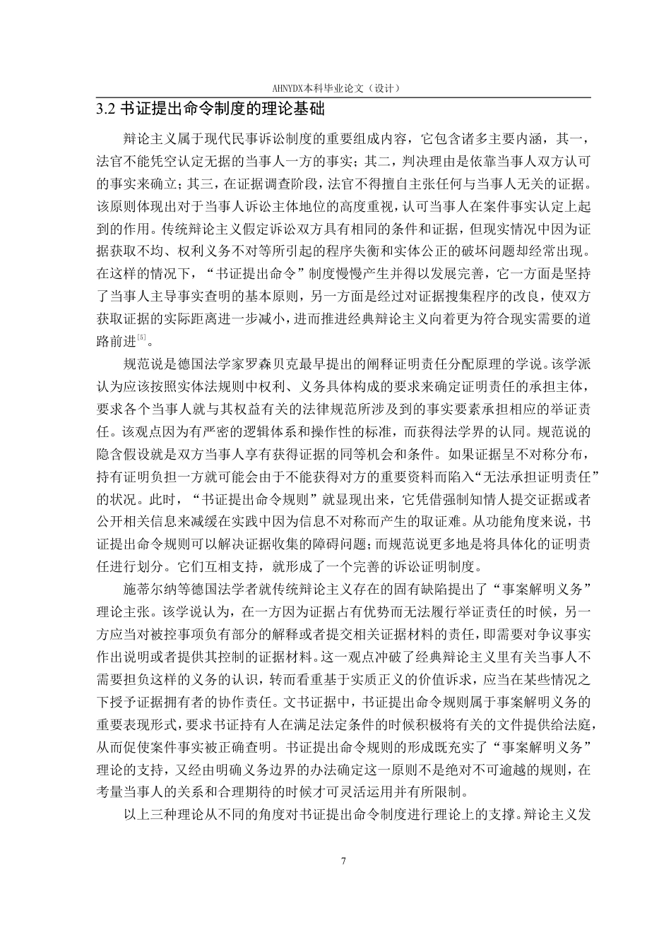 26年WP法学 “书证提出命令”制度的实践运行与完善路径7.83-AI通过-约18193字符.pdf_第8页