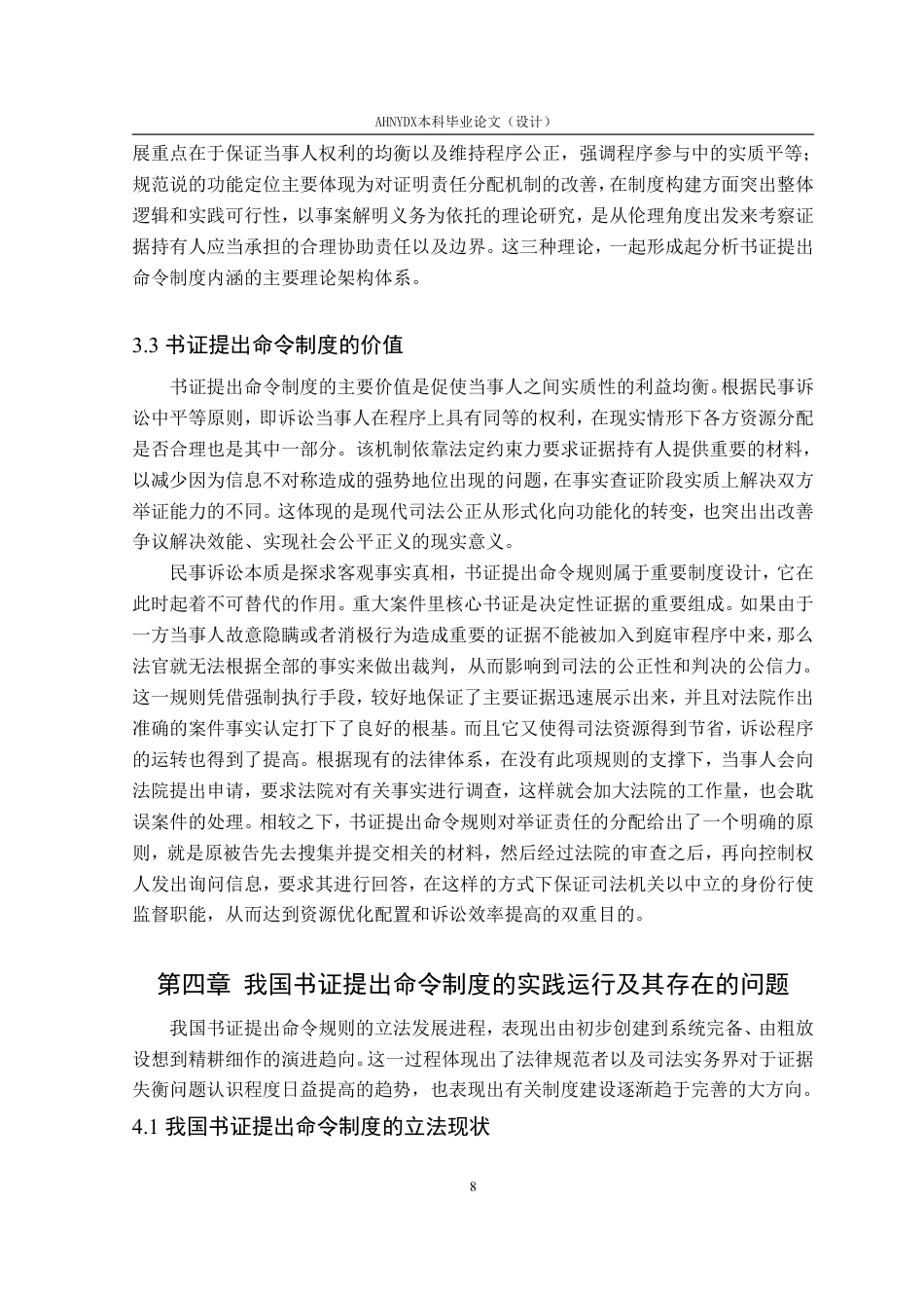 26年WP法学 “书证提出命令”制度的实践运行与完善路径7.83-AI通过-约18193字符.pdf_第9页