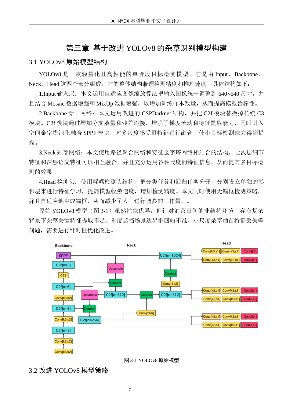 26年WP智能制造工程 基于深度学习的非结构环境下杂草识别定位12.18-AI通过(10178字).docx_第10页