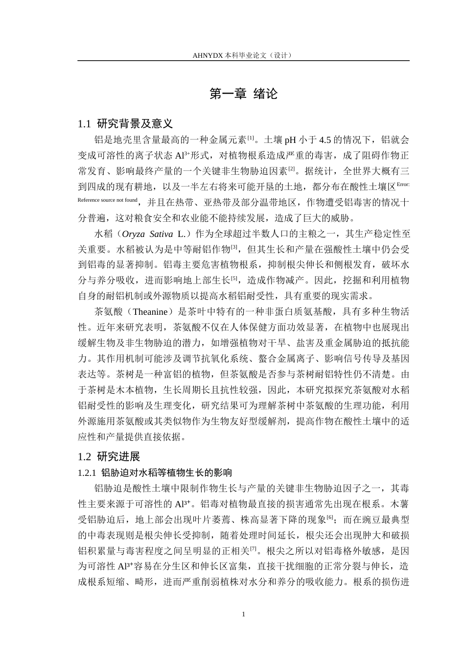 26年WP茶学 外源茶氨酸处理对水稻铝耐受性的影响分析4.92-AI通过(11307字).docx_第4页