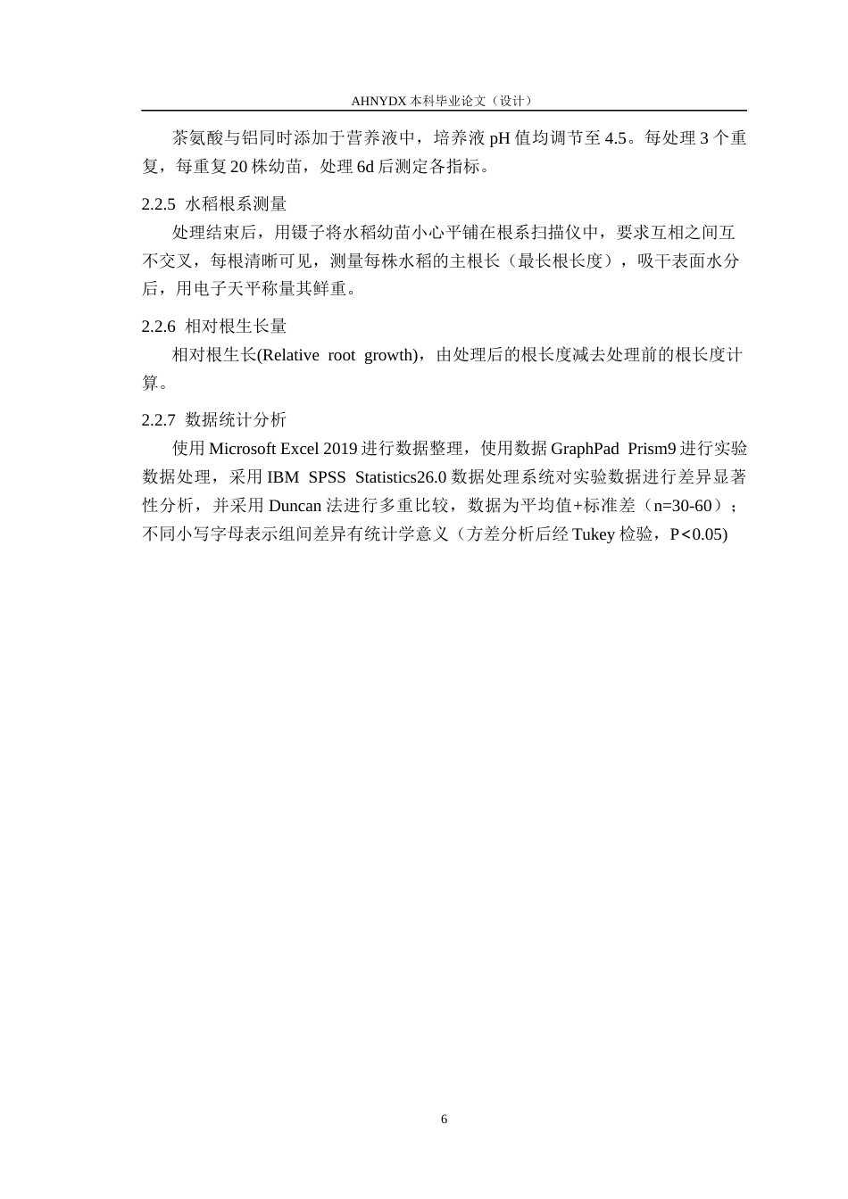 26年WP茶学 外源茶氨酸处理对水稻铝耐受性的影响分析4.92-AI通过(11307字).docx_第9页