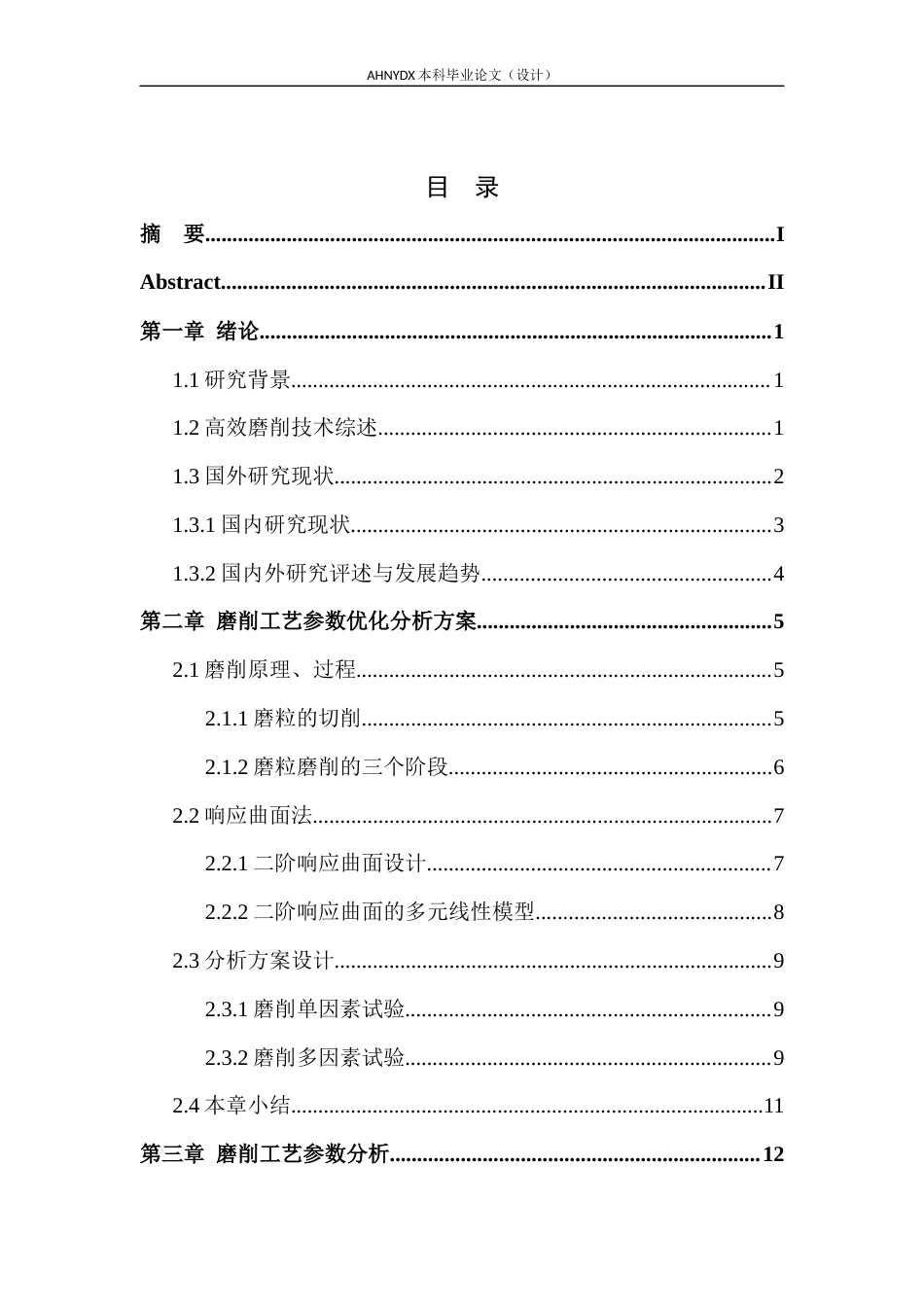 26年WP车辆工程 汽车轴类零件高效磨削工艺参数优化5.96-AI通过(20401字).docx_第1页
