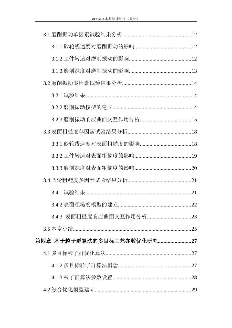 26年WP车辆工程 汽车轴类零件高效磨削工艺参数优化5.96-AI通过(20401字).docx_第2页