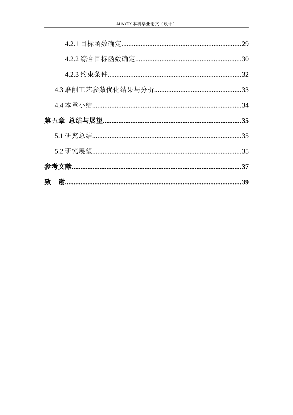 26年WP车辆工程 汽车轴类零件高效磨削工艺参数优化5.96-AI通过(20401字).docx_第3页
