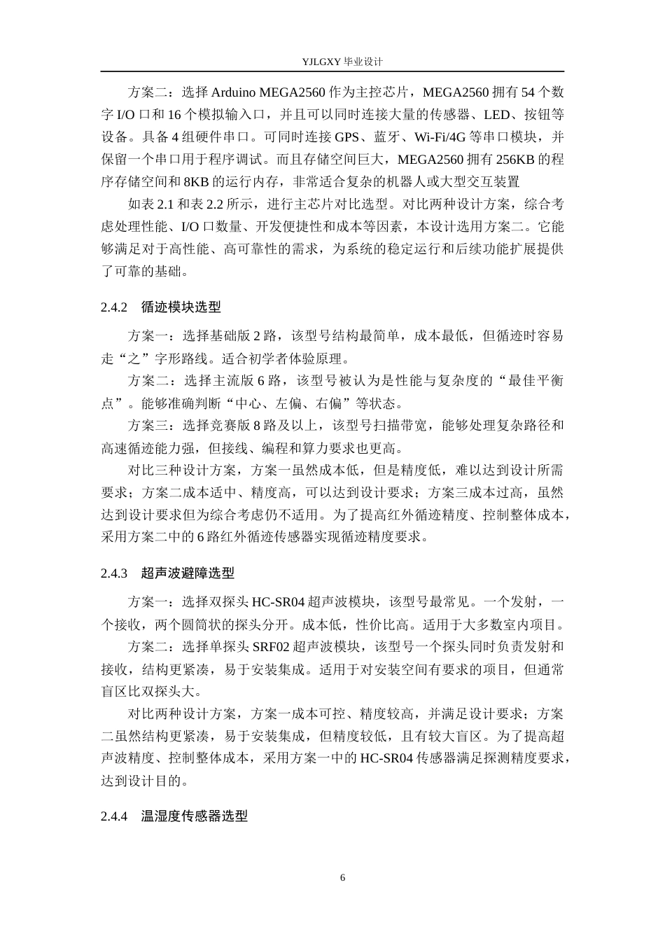 26年WP机器人工程 基于Arduino的客厅巡检机器人控制系统设计15.41-AI14.93_1(17745字).docx_第10页