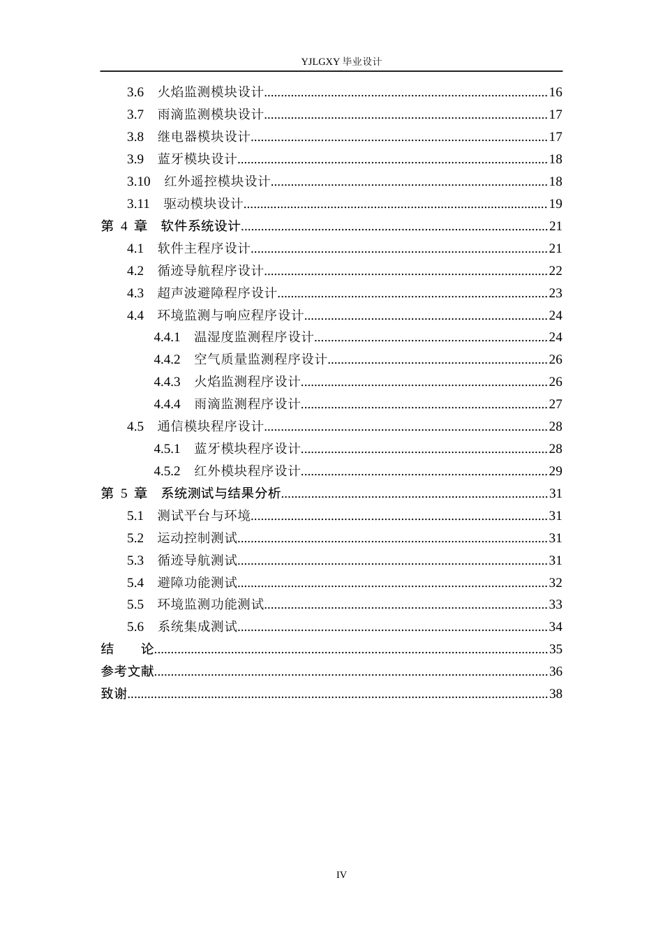 26年WP机器人工程 基于Arduino的客厅巡检机器人控制系统设计15.41-AI14.93_1(17745字).docx_第4页