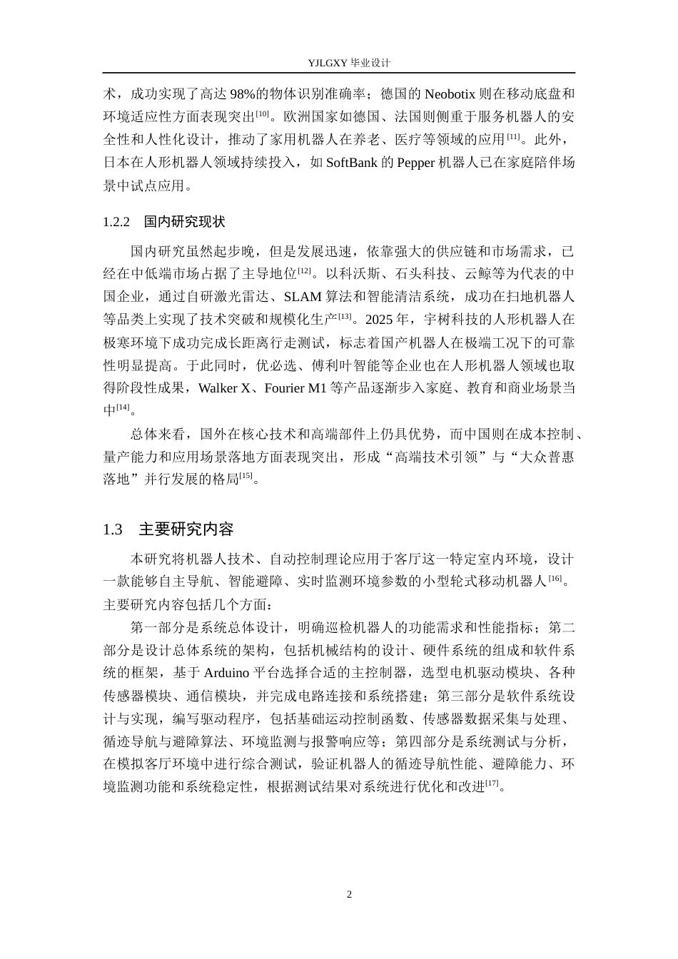 26年WP机器人工程 基于Arduino的客厅巡检机器人控制系统设计15.41-AI14.93_1(17745字).docx_第6页