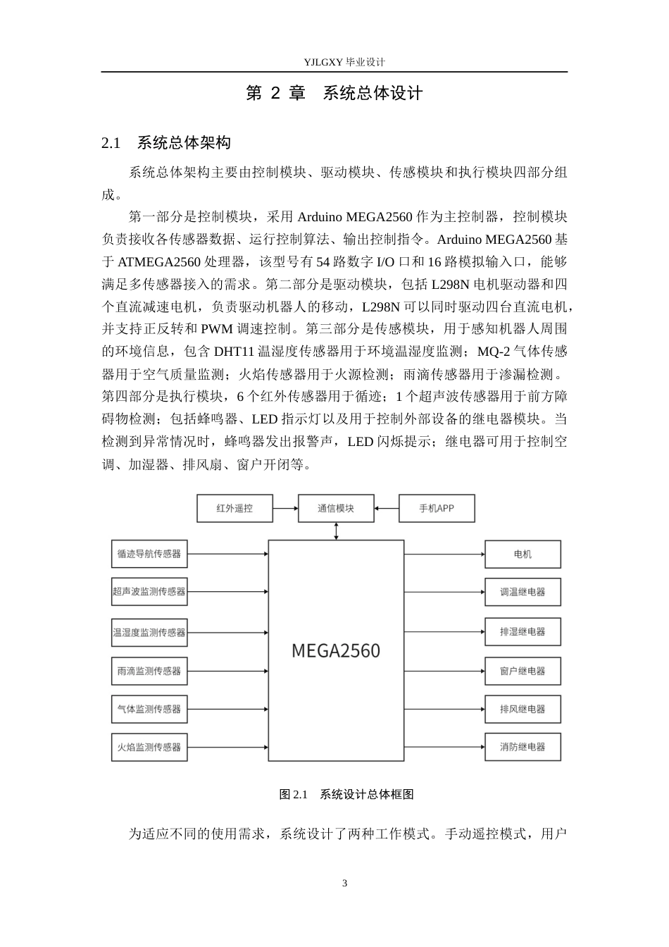 26年WP机器人工程 基于Arduino的客厅巡检机器人控制系统设计15.41-AI14.93_1(17745字).docx_第7页