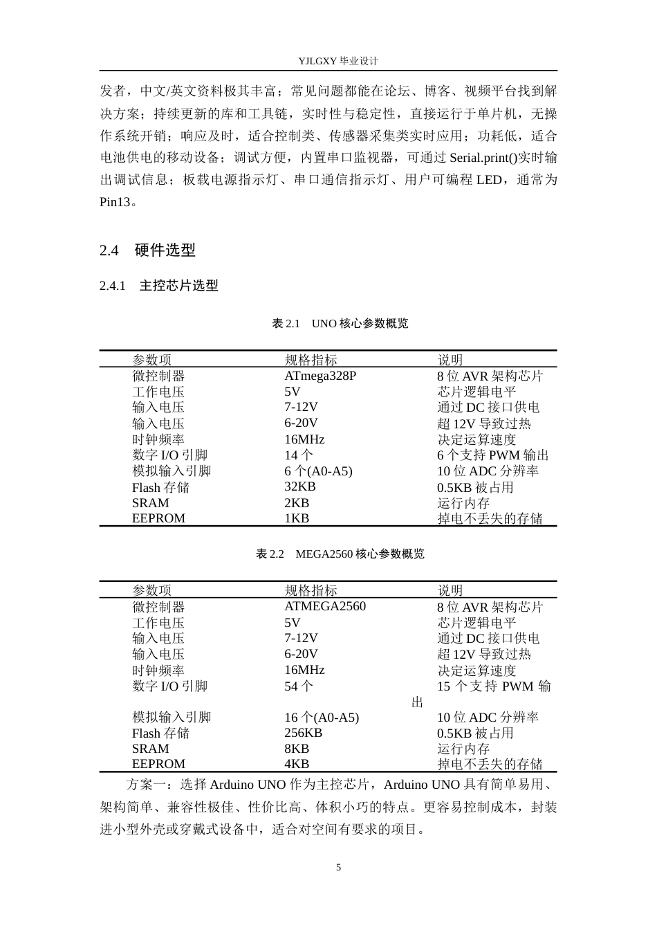 26年WP机器人工程 基于Arduino的客厅巡检机器人控制系统设计15.41-AI14.93_1(17745字).docx_第9页