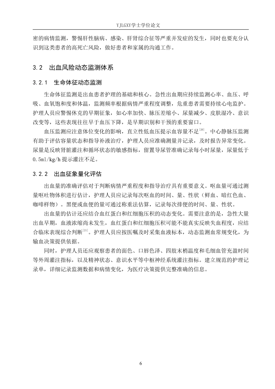 26年WP护理学 护理干预在肝硬化并发上消化道出血患者中的应用进展17.28-AI20.55_1-约14873字符.pdf_第10页