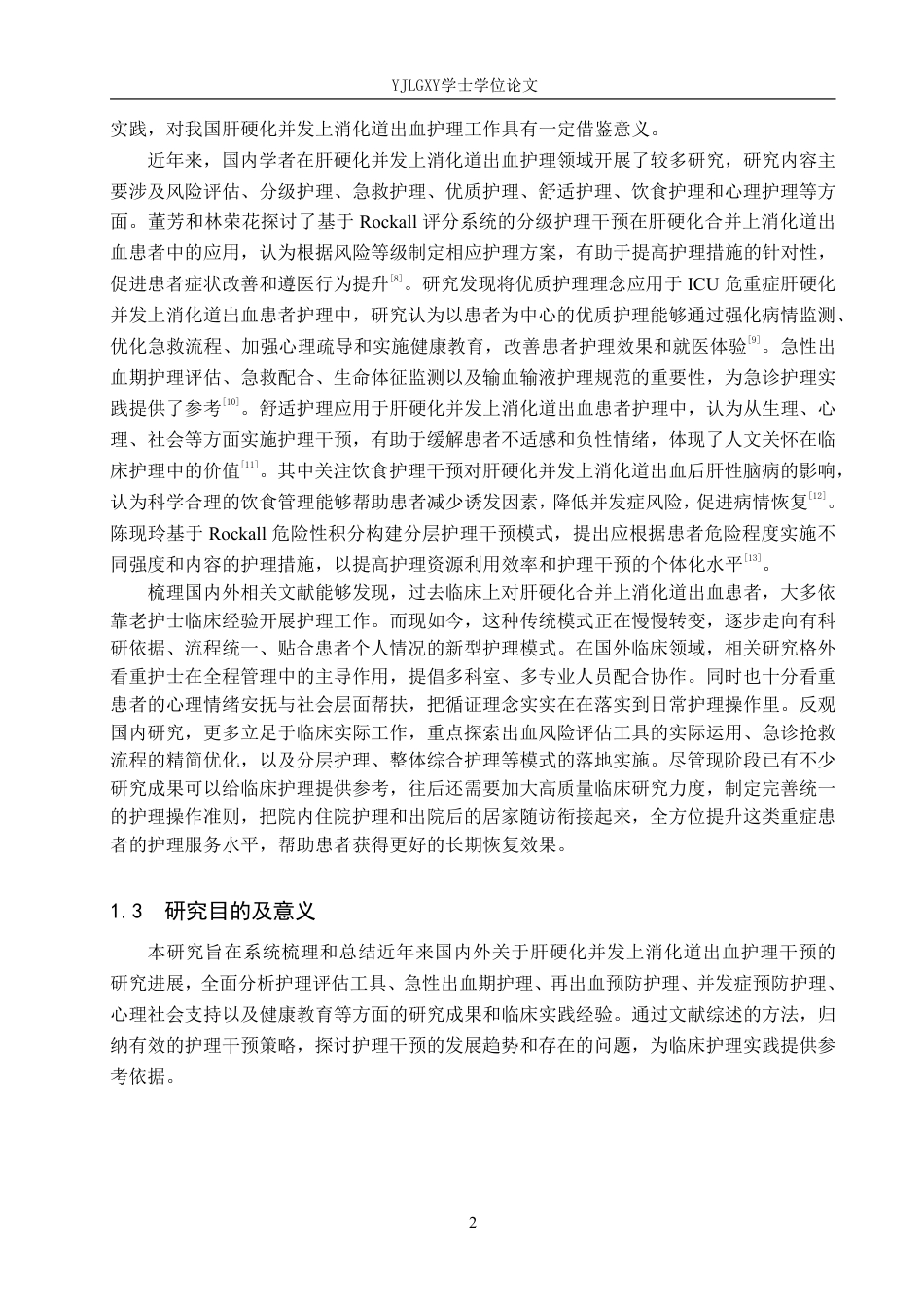 26年WP护理学 护理干预在肝硬化并发上消化道出血患者中的应用进展17.28-AI20.55_1-约14873字符.pdf_第6页