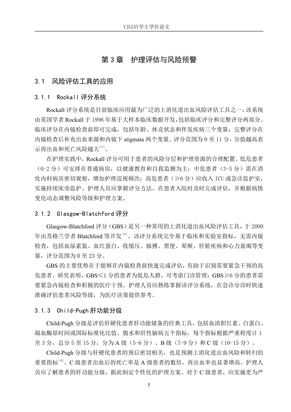 26年WP护理学 护理干预在肝硬化并发上消化道出血患者中的应用进展17.28-AI20.55_1-约14873字符.pdf_第9页