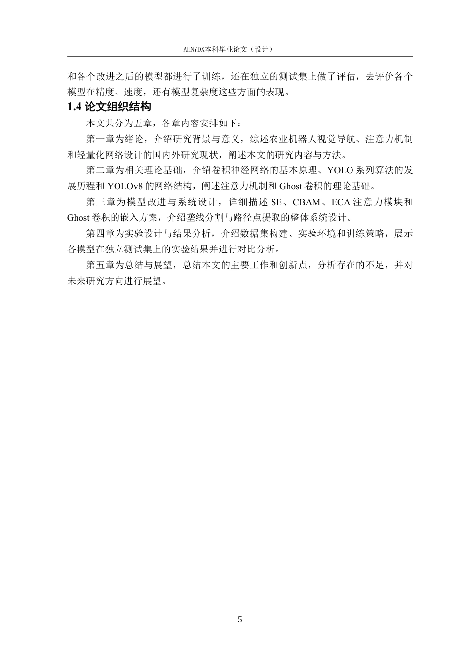 26年WP计算机科学与技术 基于YOLOv8的豆田垄线识别与路径点提取方法研究15.77-AI通过-约20116字符.pdf_第10页
