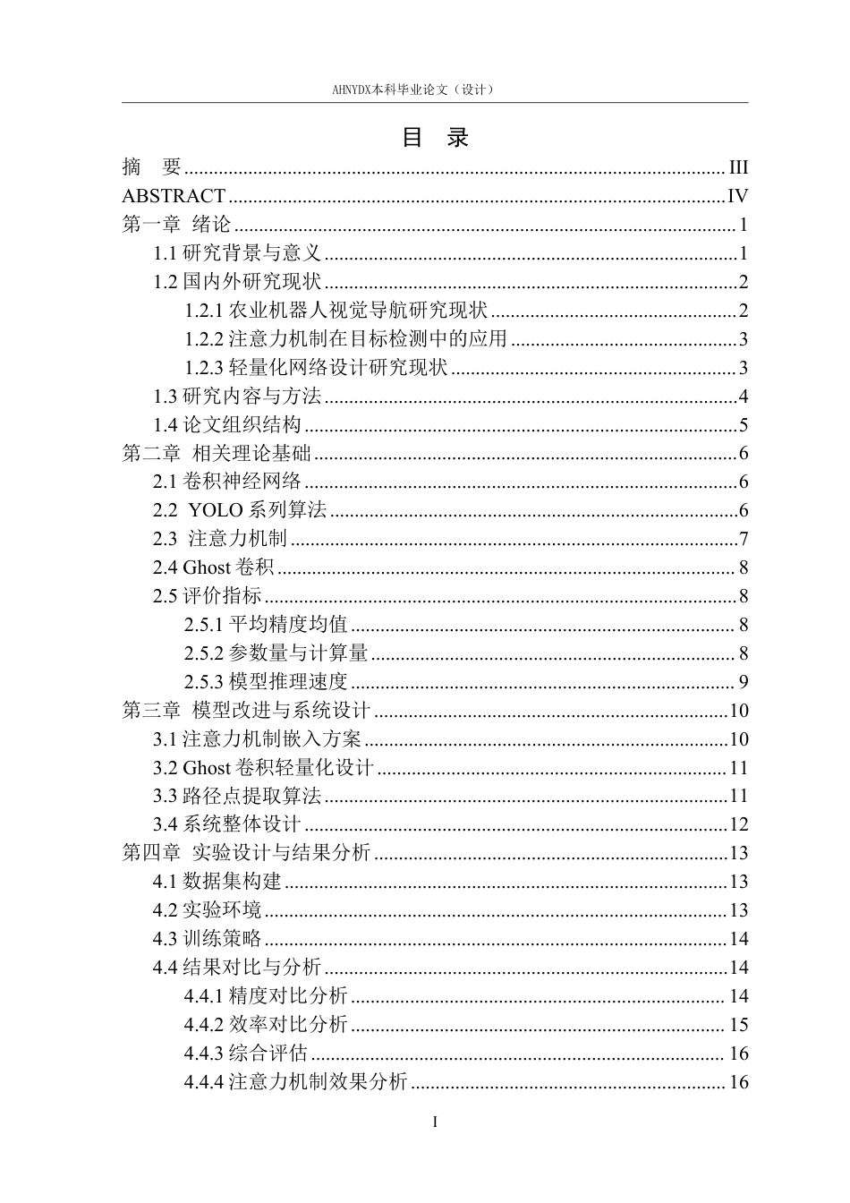 26年WP计算机科学与技术 基于YOLOv8的豆田垄线识别与路径点提取方法研究15.77-AI通过-约20116字符.pdf_第2页