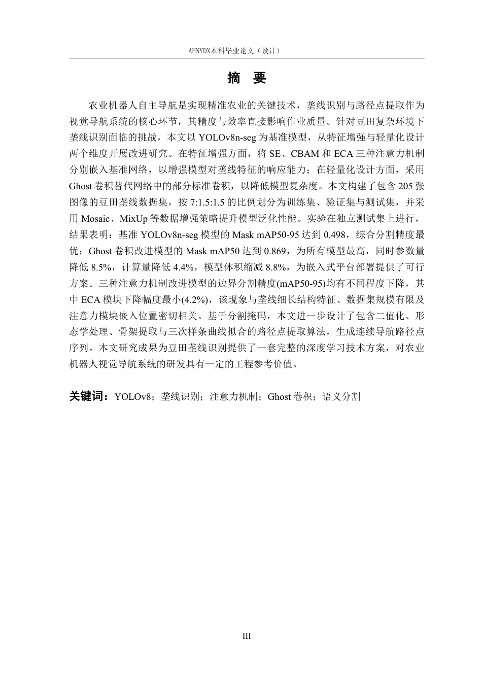 26年WP计算机科学与技术 基于YOLOv8的豆田垄线识别与路径点提取方法研究15.77-AI通过-约20116字符.pdf_第4页