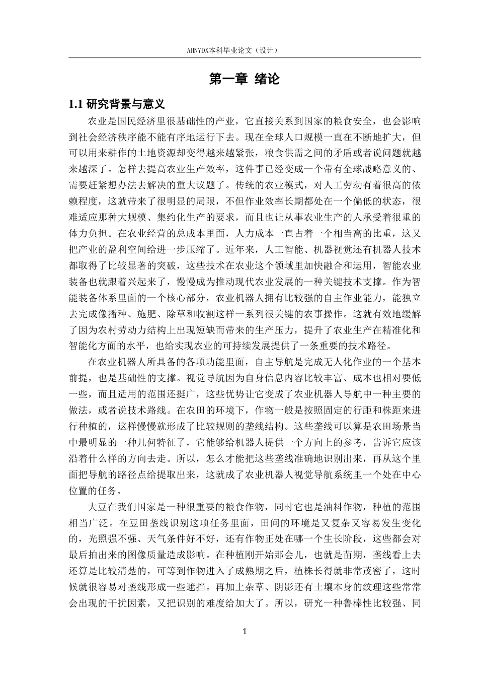 26年WP计算机科学与技术 基于YOLOv8的豆田垄线识别与路径点提取方法研究15.77-AI通过-约20116字符.pdf_第6页