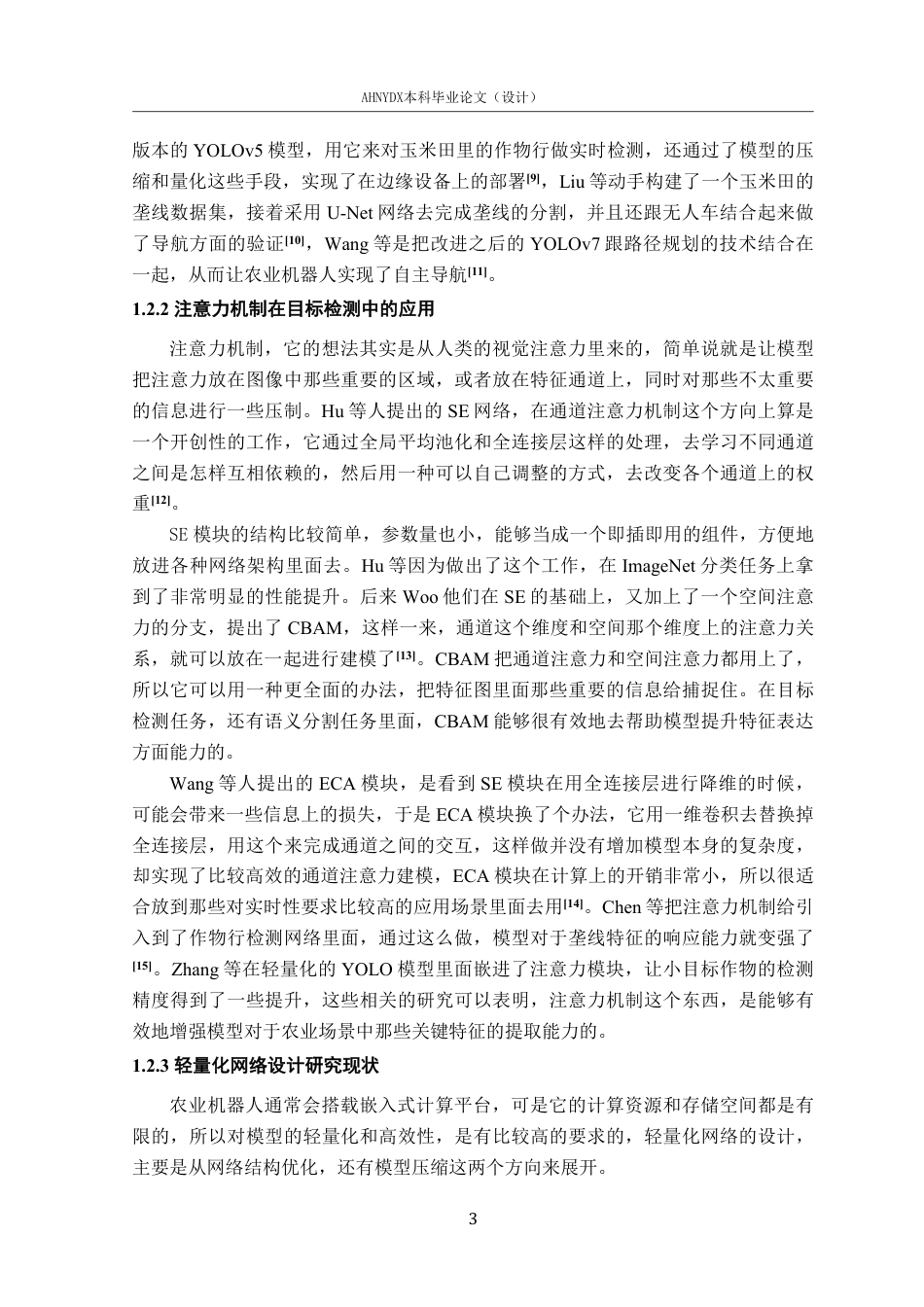 26年WP计算机科学与技术 基于YOLOv8的豆田垄线识别与路径点提取方法研究15.77-AI通过-约20116字符.pdf_第8页
