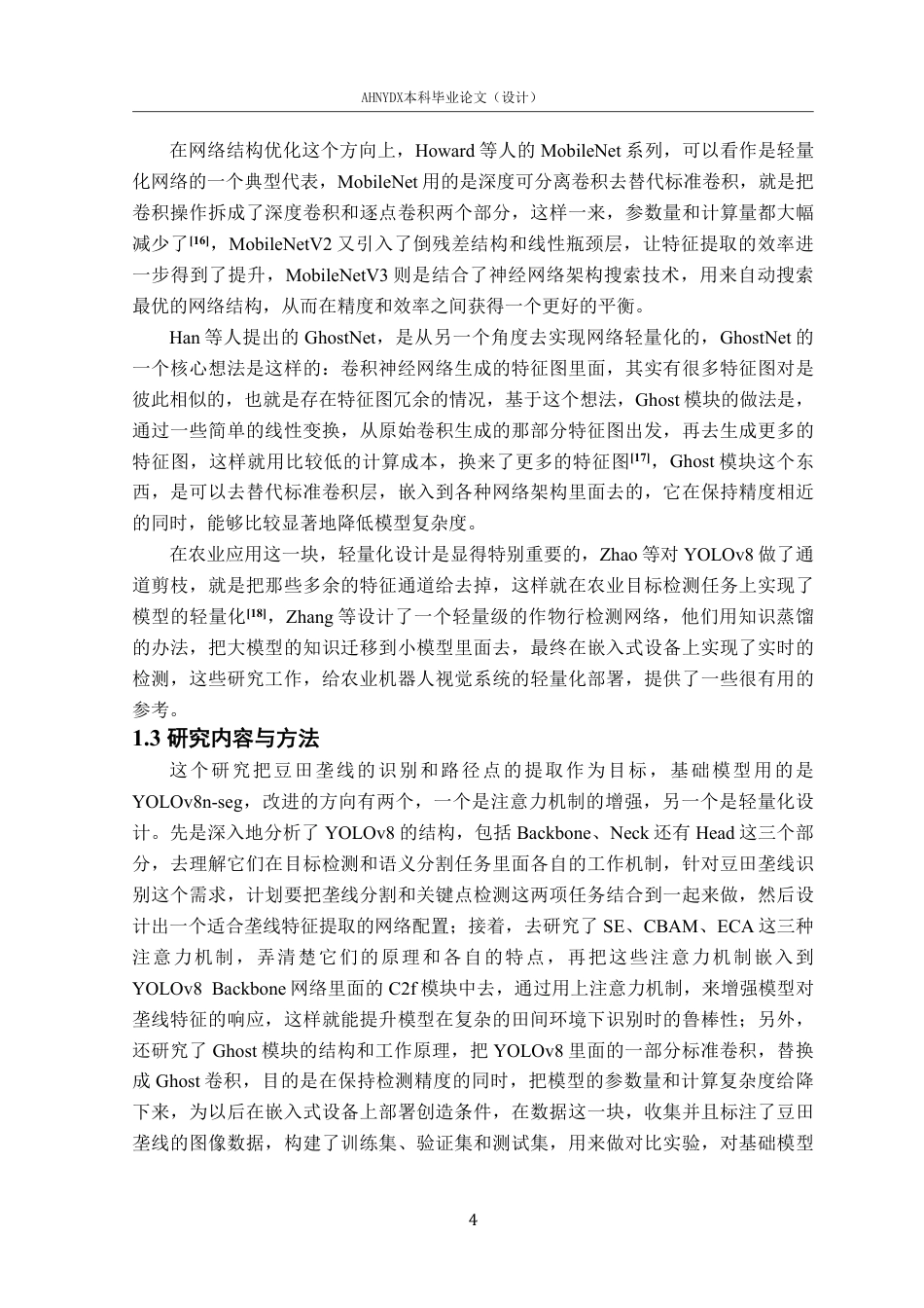 26年WP计算机科学与技术 基于YOLOv8的豆田垄线识别与路径点提取方法研究15.77-AI通过-约20116字符.pdf_第9页