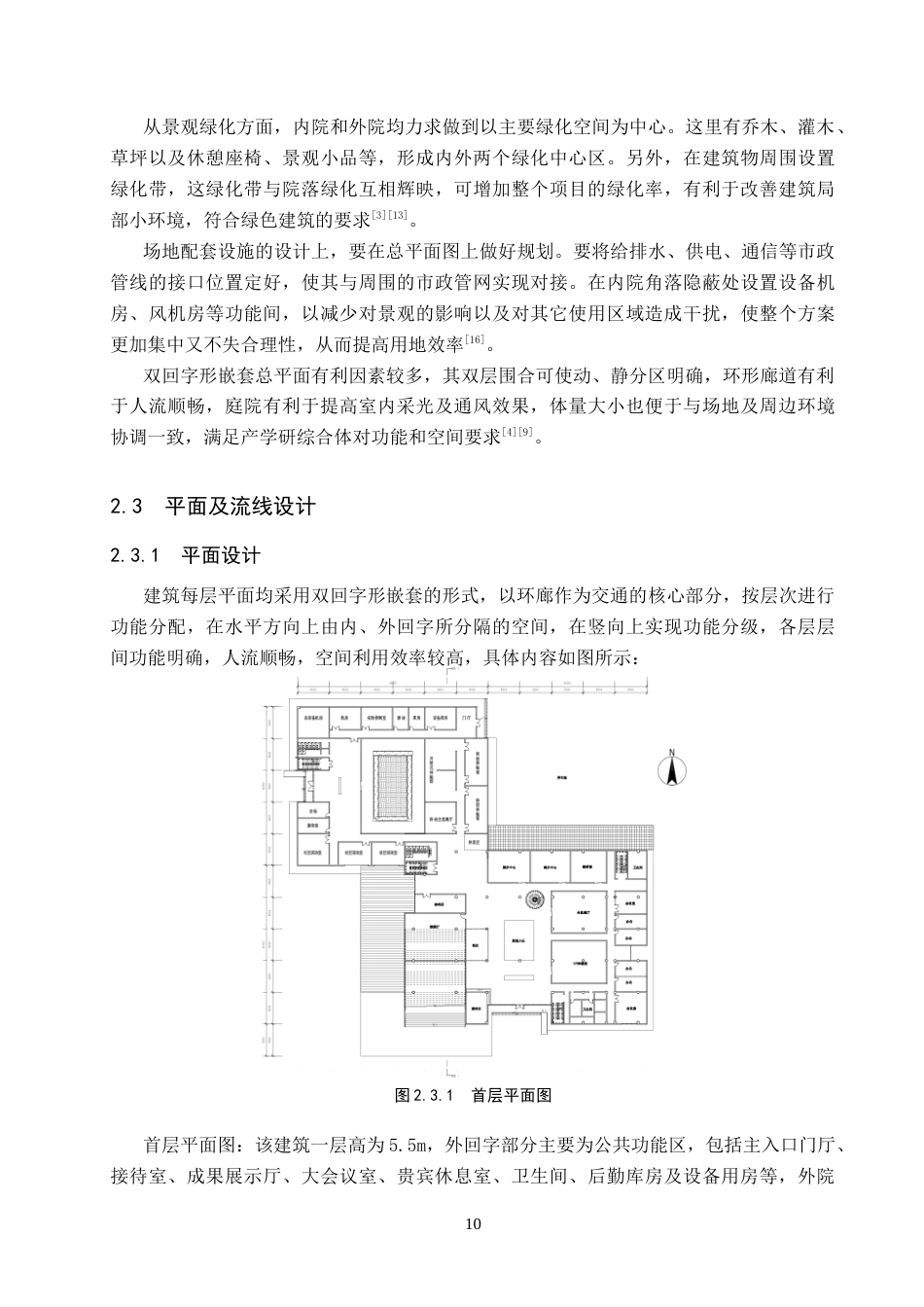 26年WP建筑学 城市更新背景下的产学研共生综合体设计—以武汉市洪山区为例0.42-AI0.0(10224字).doc_第10页