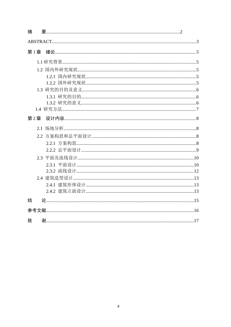 26年WP建筑学 城市更新背景下的产学研共生综合体设计—以武汉市洪山区为例0.42-AI0.0(10224字).doc_第4页