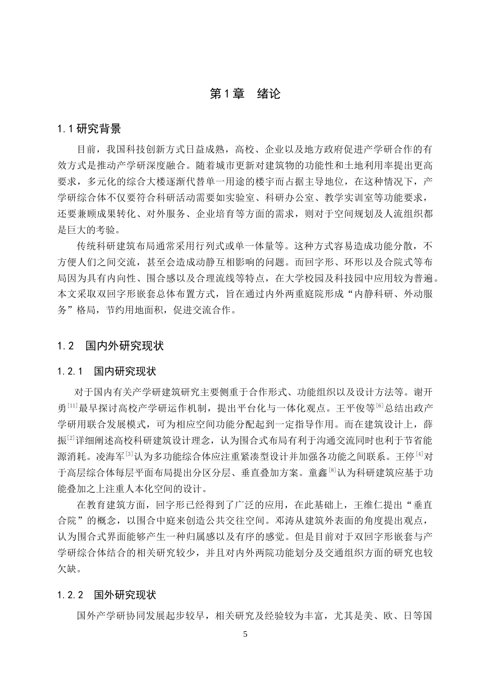 26年WP建筑学 城市更新背景下的产学研共生综合体设计—以武汉市洪山区为例0.42-AI0.0(10224字).doc_第5页