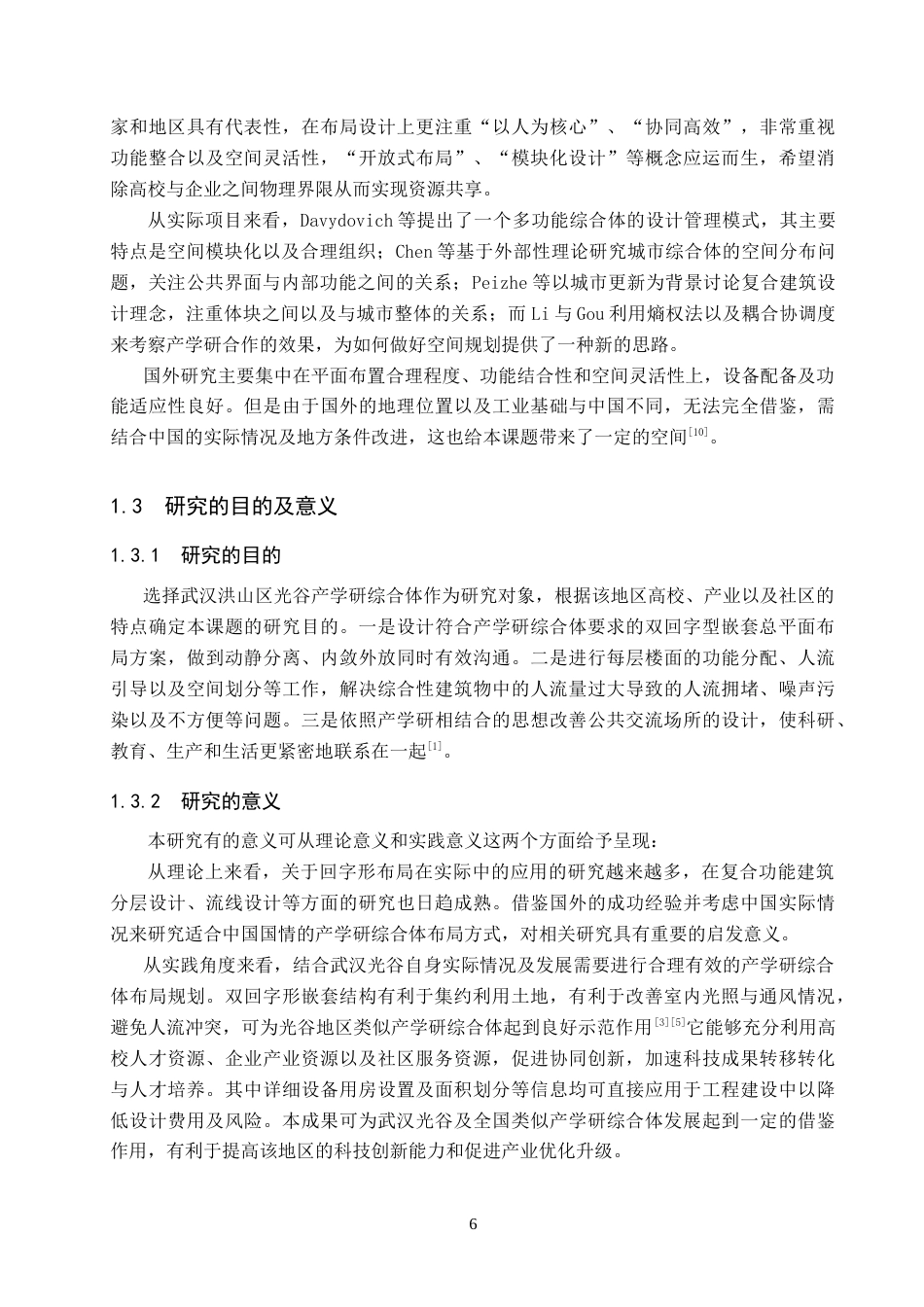 26年WP建筑学 城市更新背景下的产学研共生综合体设计—以武汉市洪山区为例0.42-AI0.0(10224字).doc_第6页