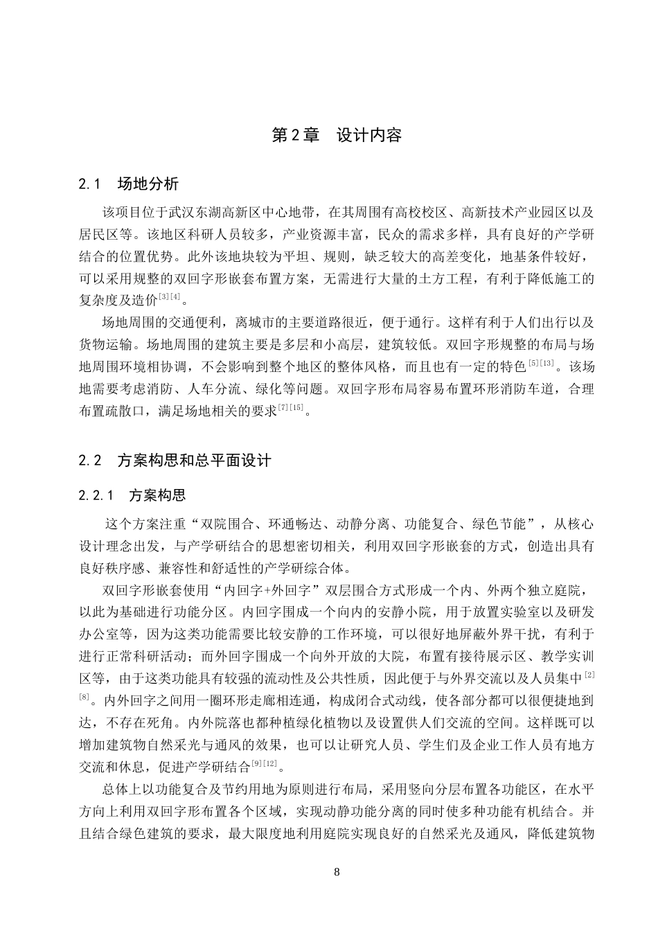 26年WP建筑学 城市更新背景下的产学研共生综合体设计—以武汉市洪山区为例0.42-AI0.0(10224字).doc_第8页