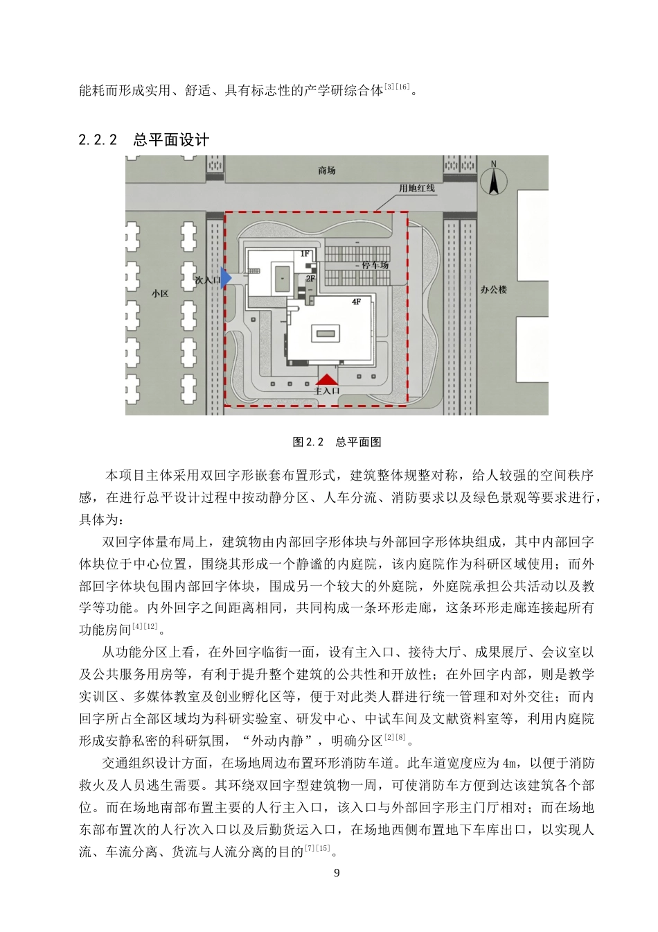 26年WP建筑学 城市更新背景下的产学研共生综合体设计—以武汉市洪山区为例0.42-AI0.0(10224字).doc_第9页
