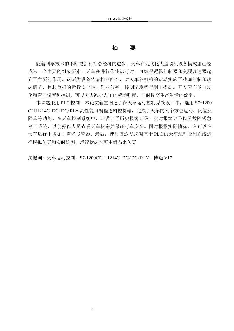 26年WP自动化 基于PLC的天车运动控制系统设计4.59-AI2.77_1(22033字).docx_第1页