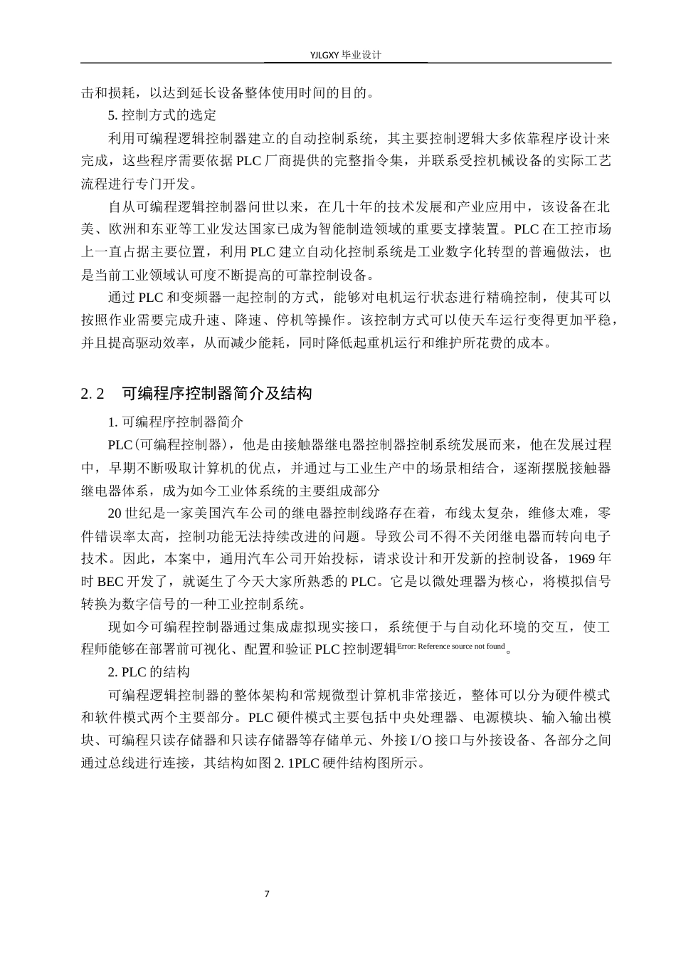26年WP自动化 基于PLC的天车运动控制系统设计4.59-AI2.77_1(22033字).docx_第10页