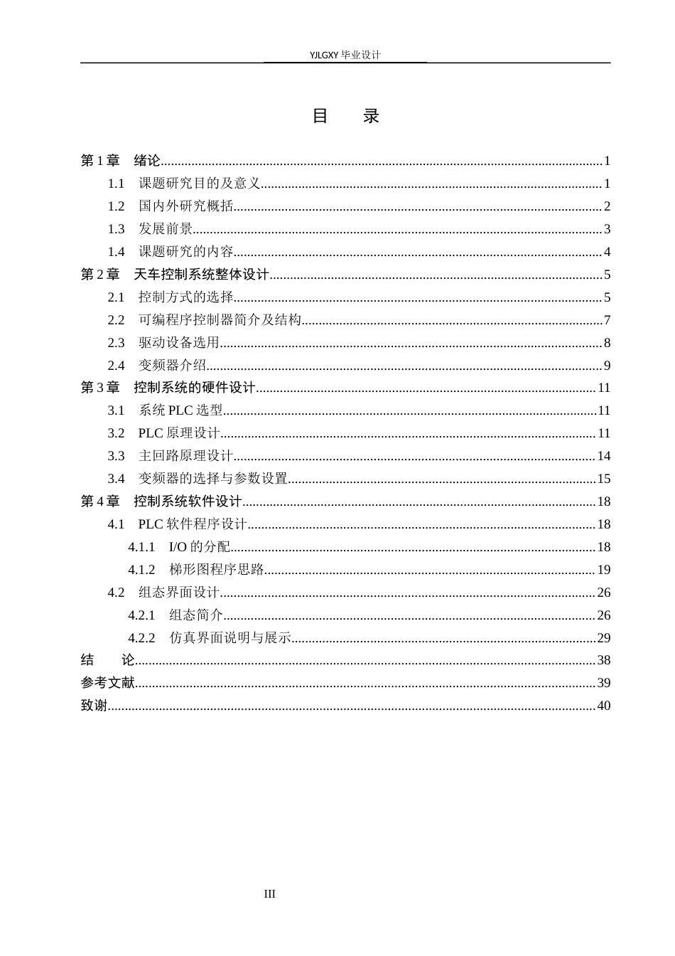 26年WP自动化 基于PLC的天车运动控制系统设计4.59-AI2.77_1(22033字).docx_第3页