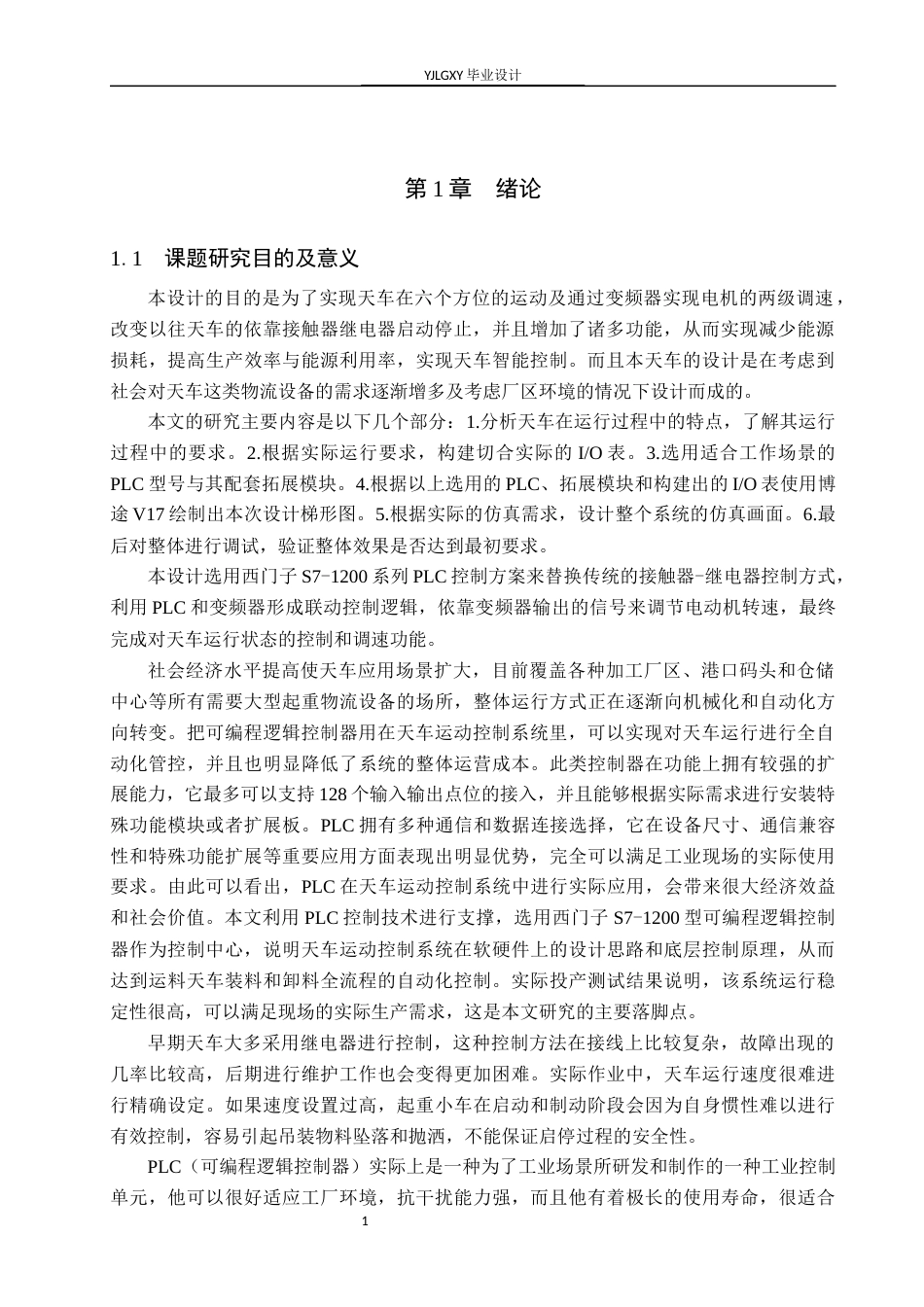 26年WP自动化 基于PLC的天车运动控制系统设计4.59-AI2.77_1(22033字).docx_第4页