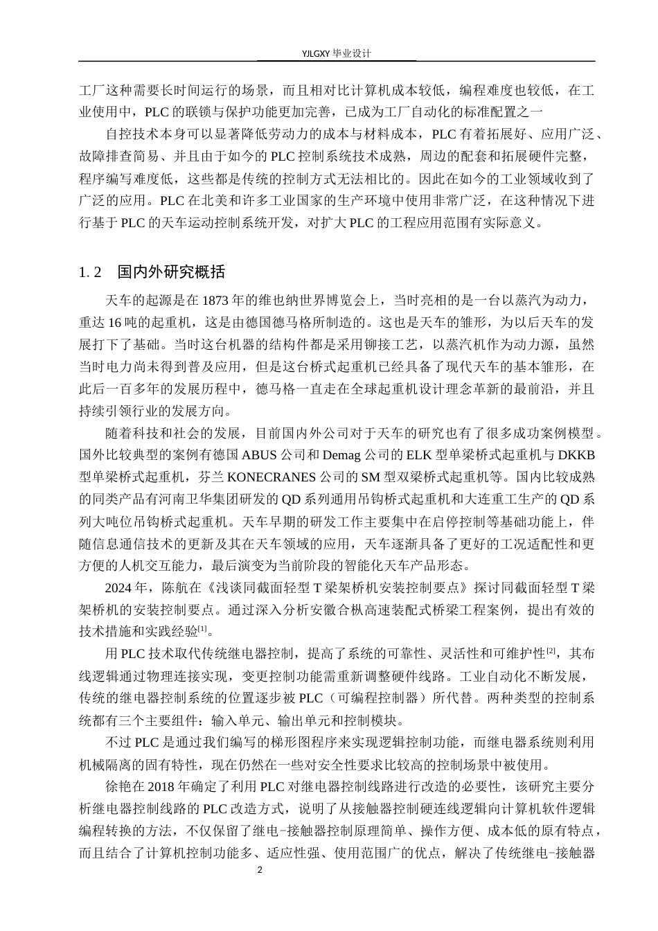 26年WP自动化 基于PLC的天车运动控制系统设计4.59-AI2.77_1(22033字).docx_第5页