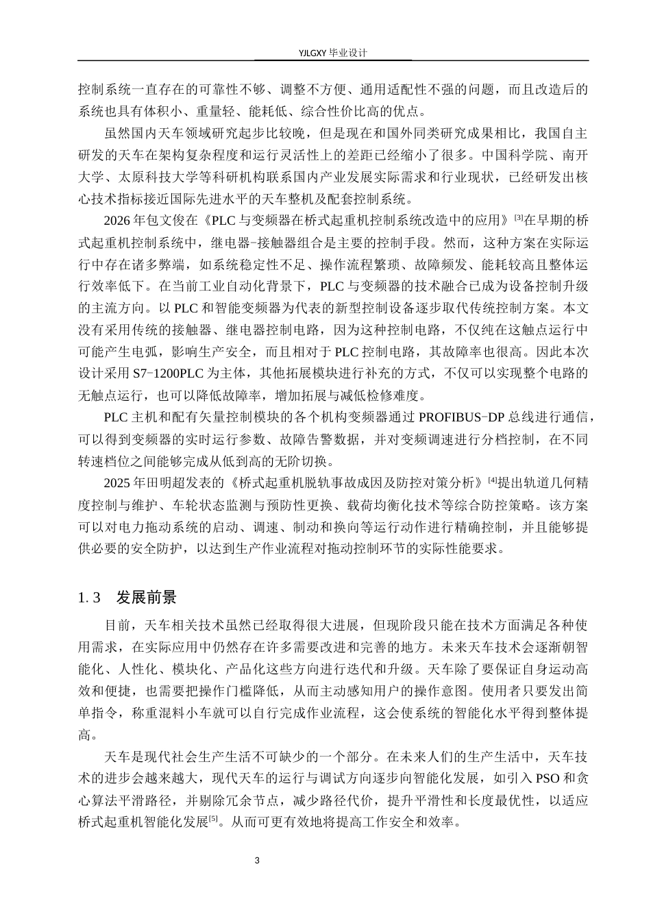 26年WP自动化 基于PLC的天车运动控制系统设计4.59-AI2.77_1(22033字).docx_第6页